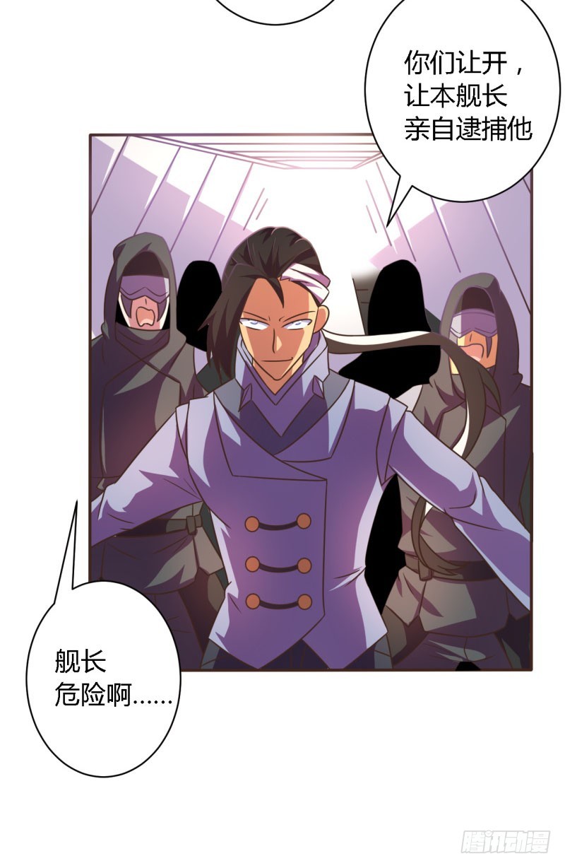 《战修罗》所谓舰长01 第15页