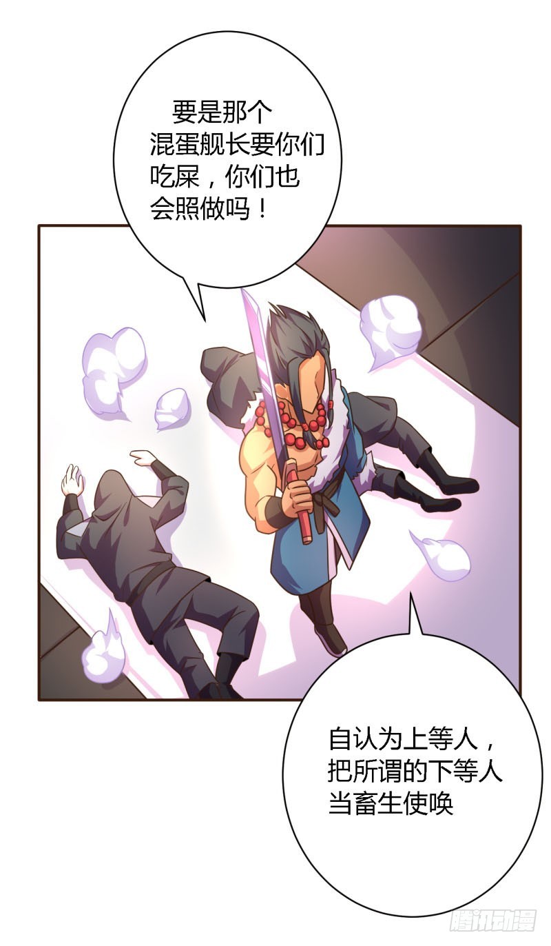 《战修罗》所谓舰长01 第23页