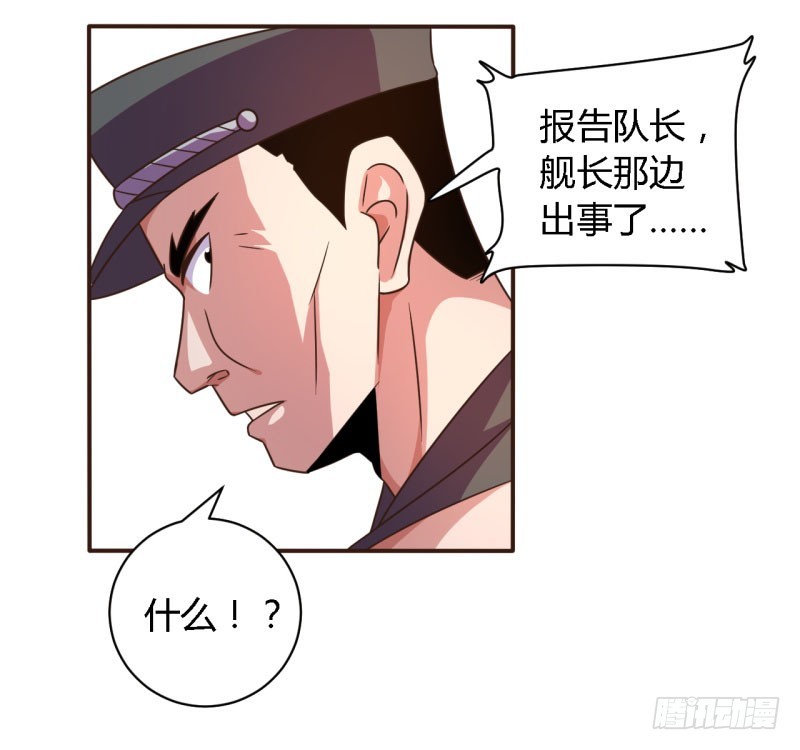 《战修罗》所谓舰长01 第4页