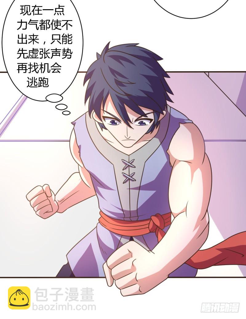 《战修罗》逃脱01 第11页