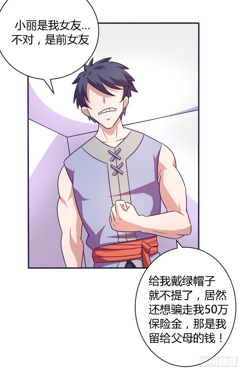 《战修罗》那个男人02 第13页