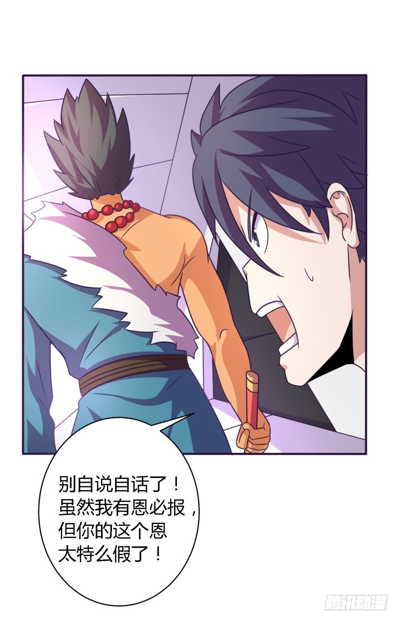 《战修罗》那个男人02 第29页