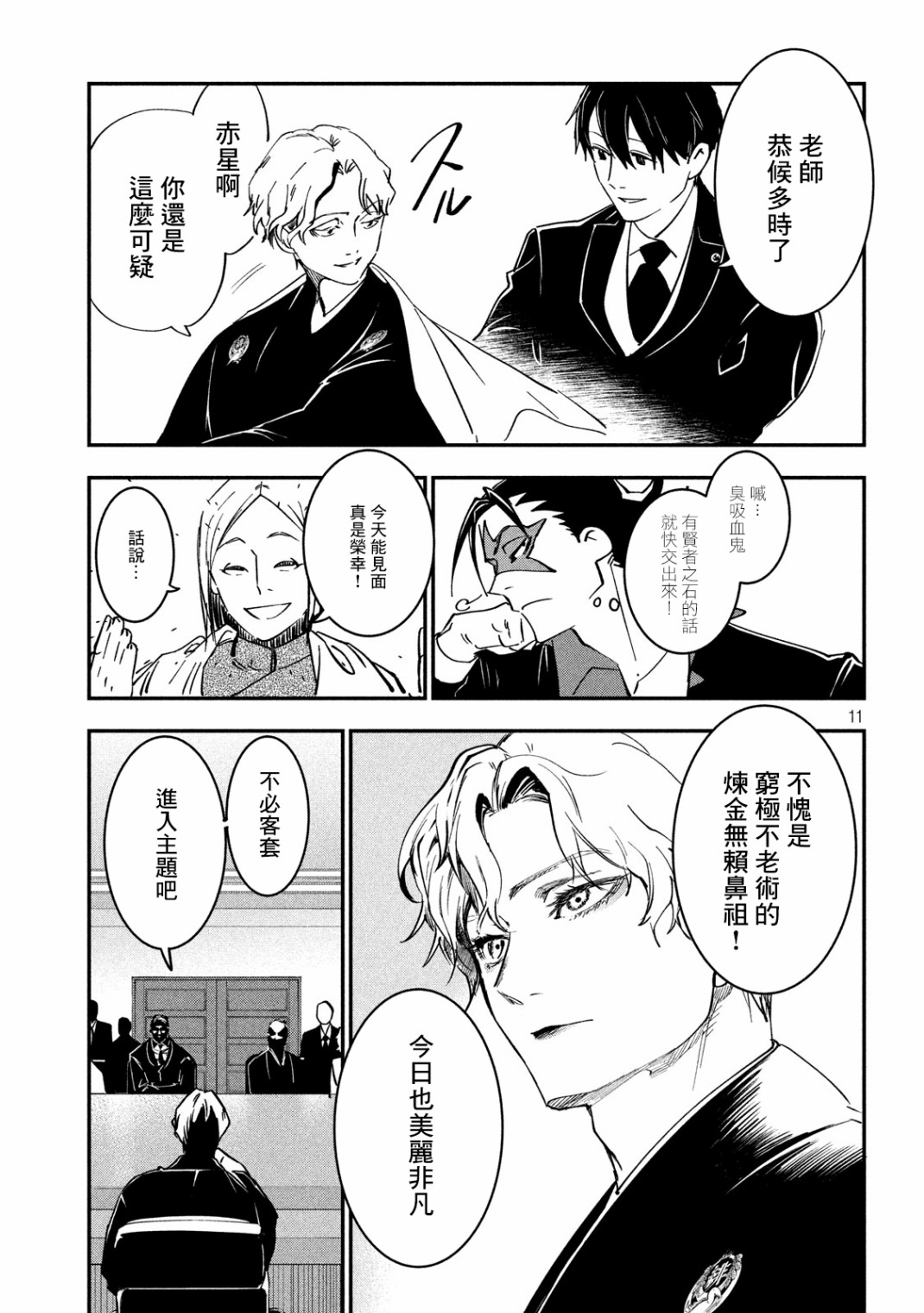 《炼金无赖》第4话 黑道大战争 第10页