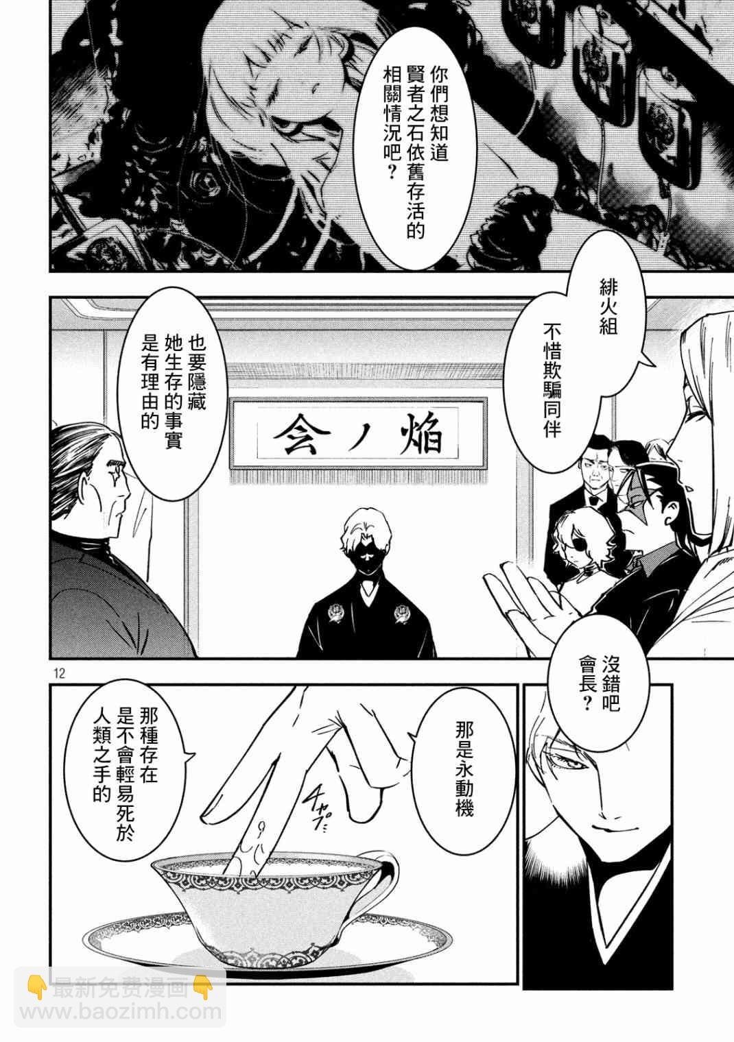 《炼金无赖》第4话 黑道大战争 第11页