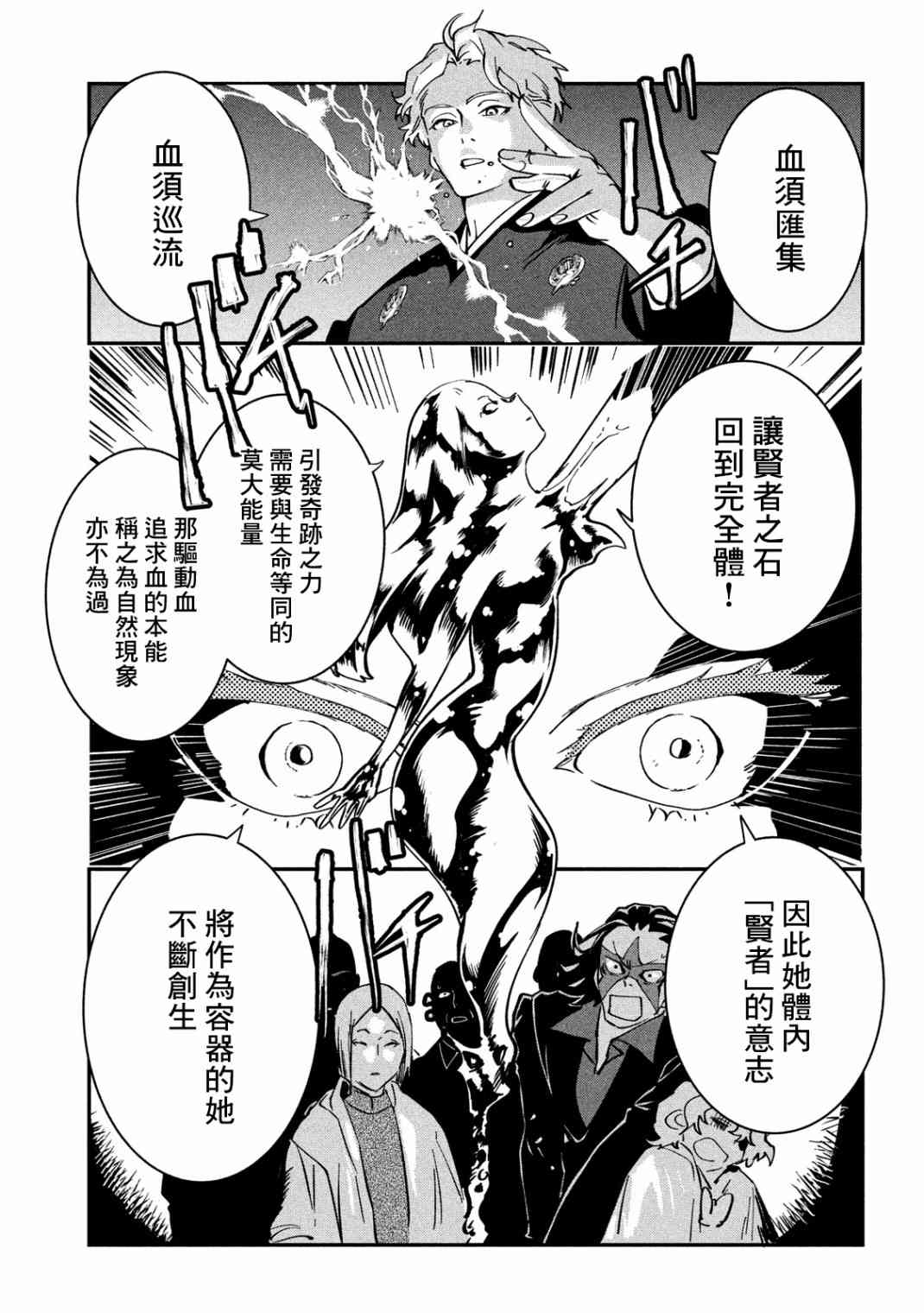 《炼金无赖》第4话 黑道大战争 第12页