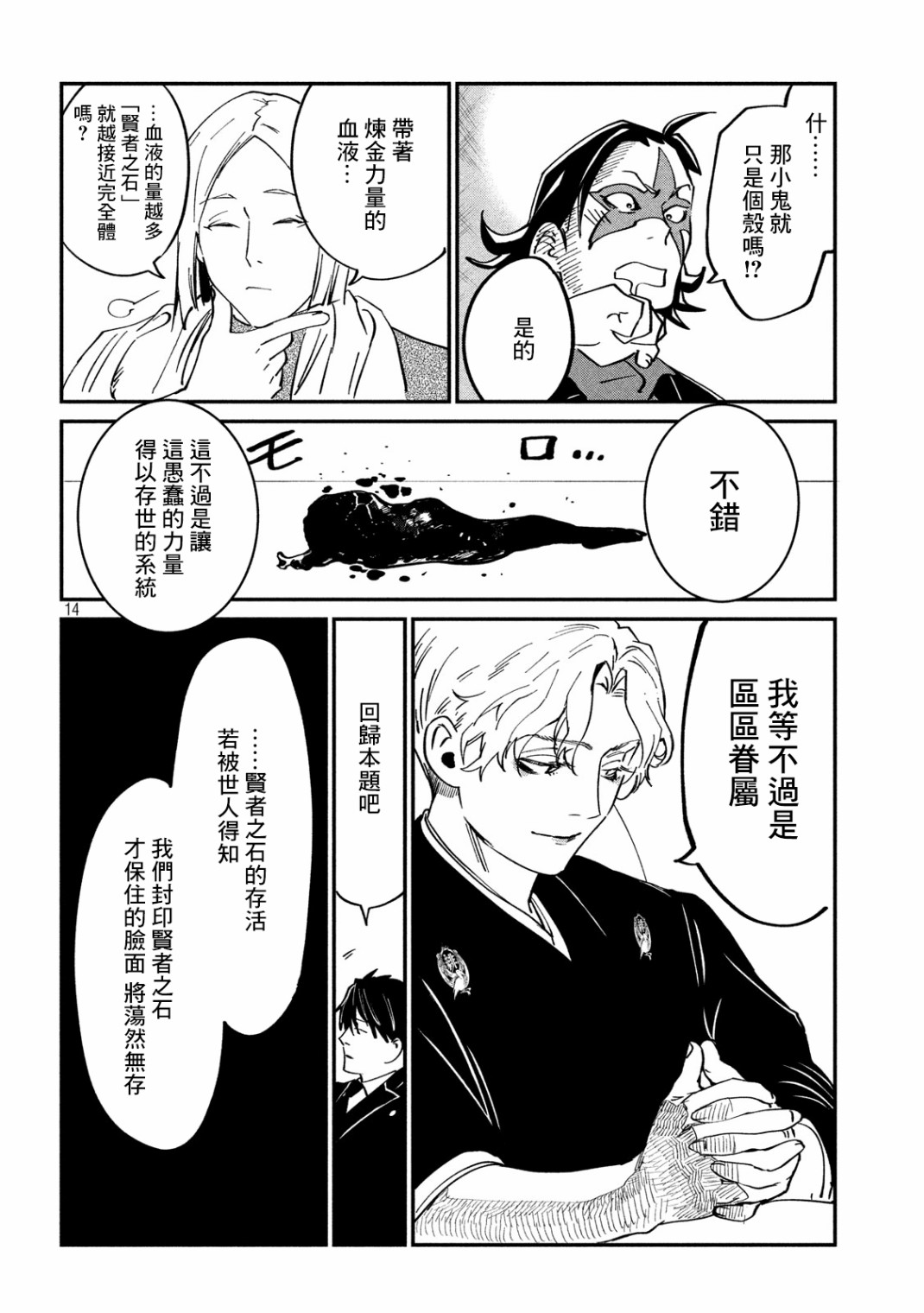 《炼金无赖》第4话 黑道大战争 第13页