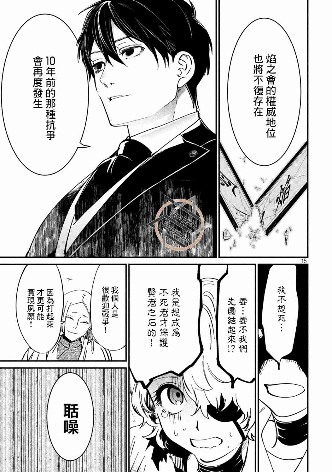 《炼金无赖》第4话 黑道大战争 第14页
