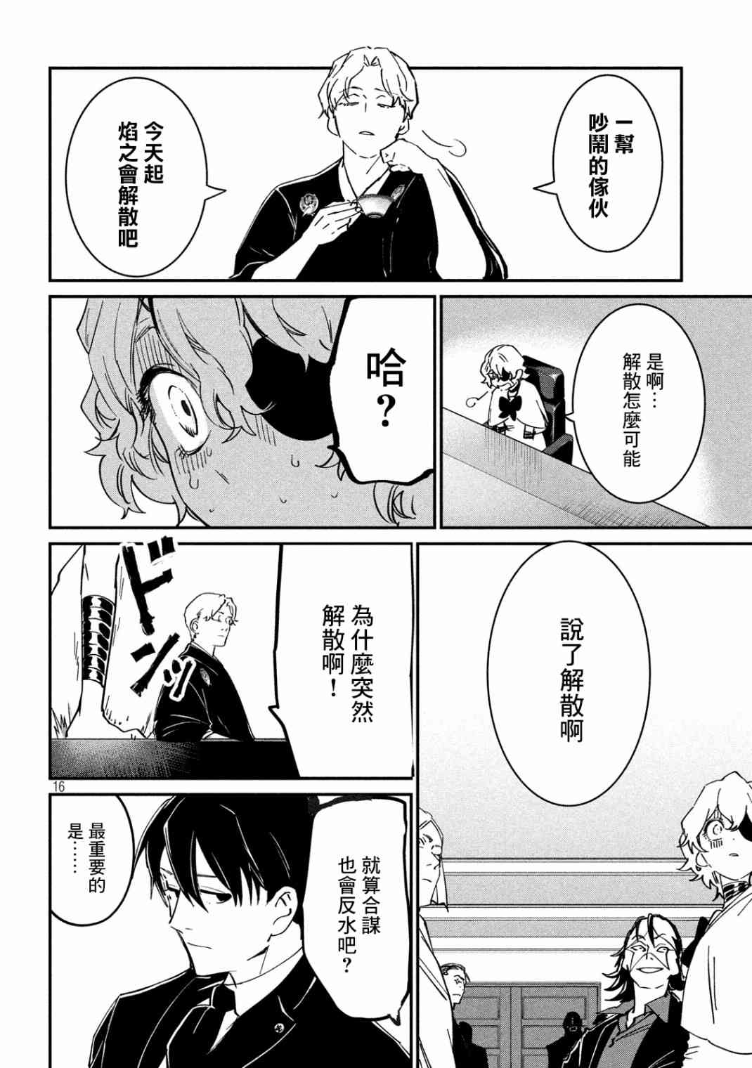 《炼金无赖》第4话 黑道大战争 第15页