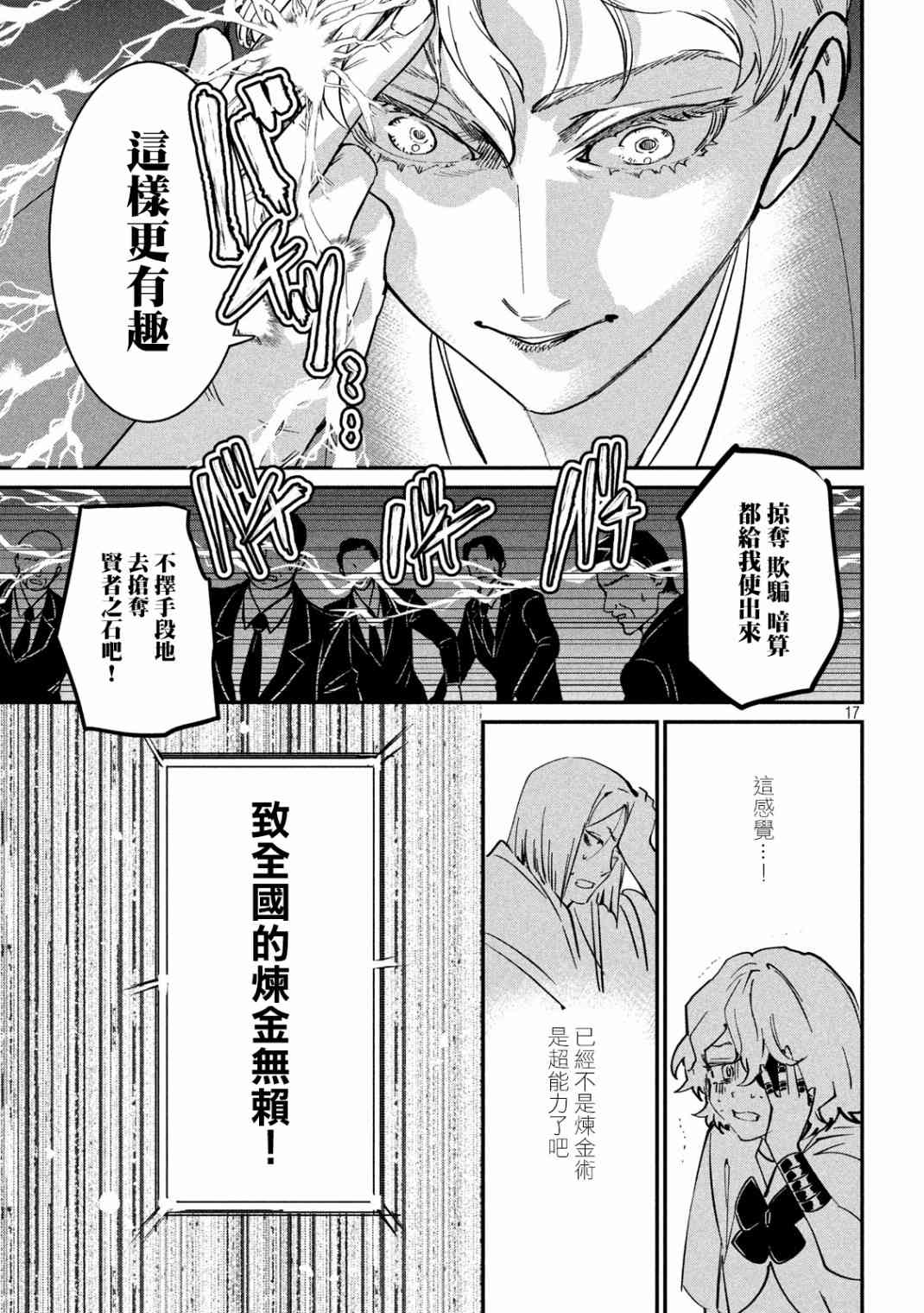 《炼金无赖》第4话 黑道大战争 第16页