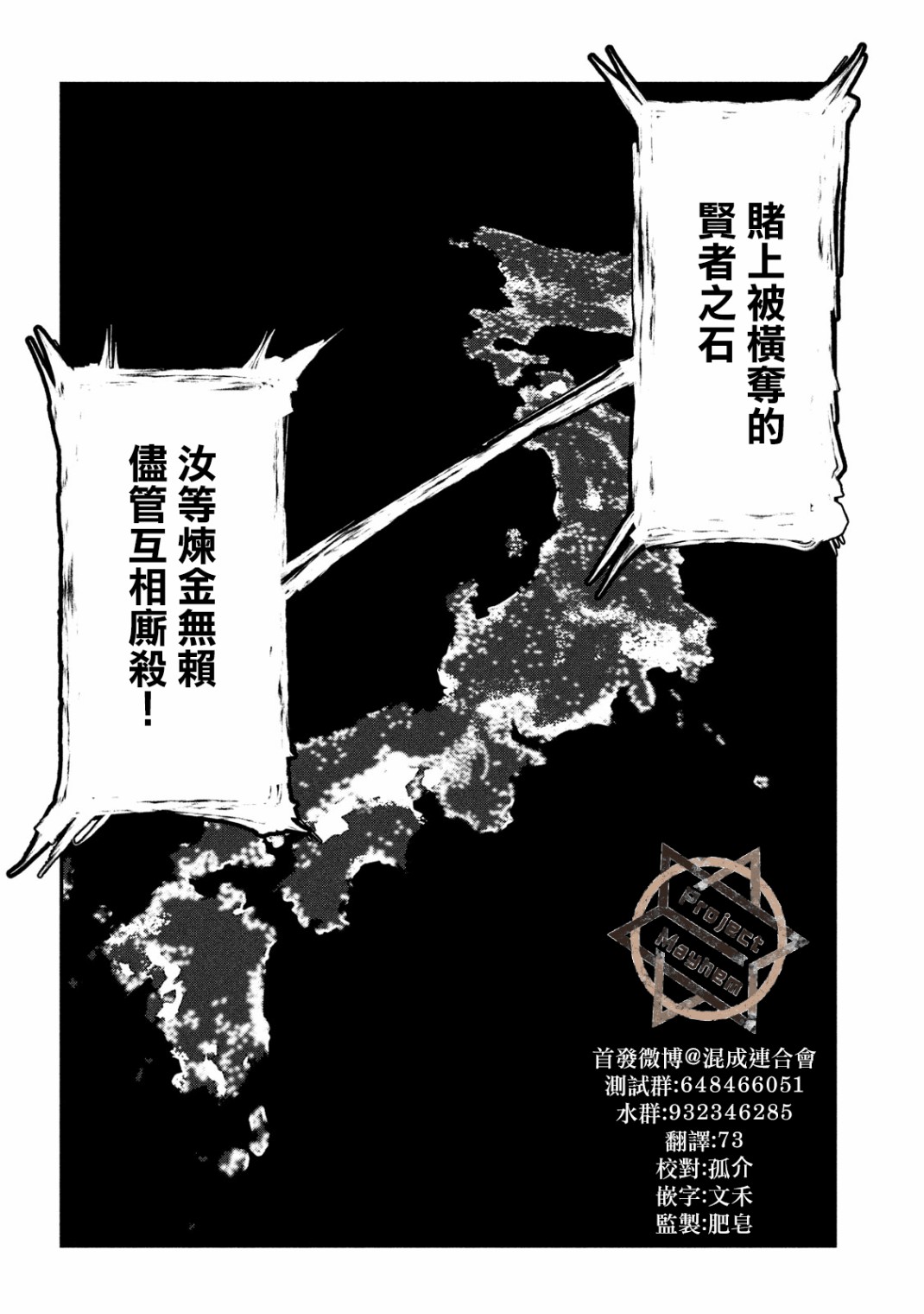 《炼金无赖》第4话 黑道大战争 第17页