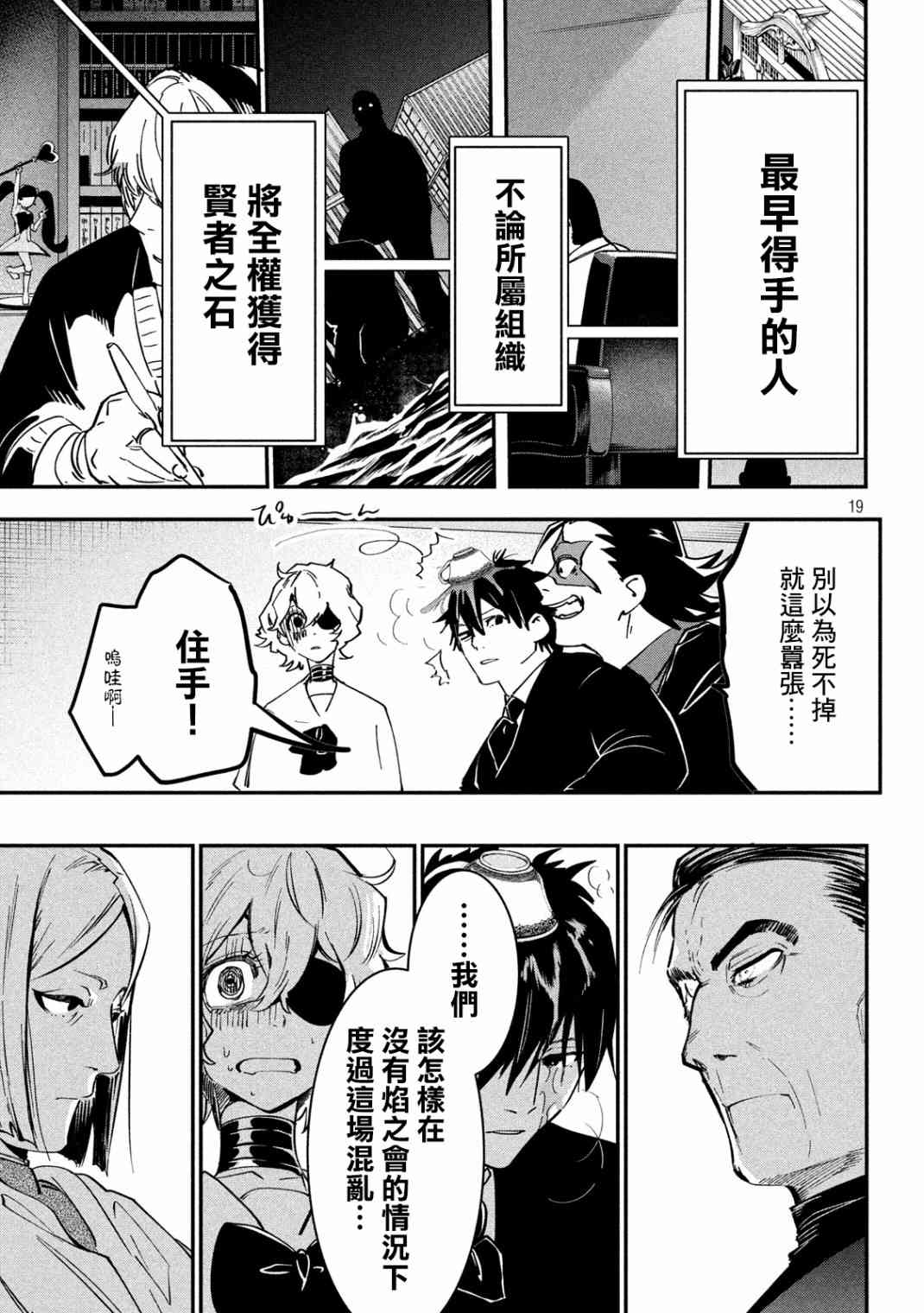 《炼金无赖》第4话 黑道大战争 第18页