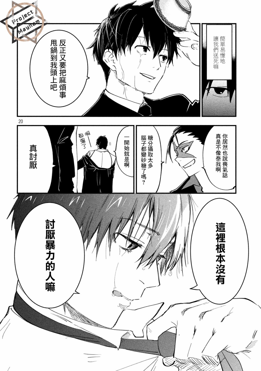 《炼金无赖》第4话 黑道大战争 第19页
