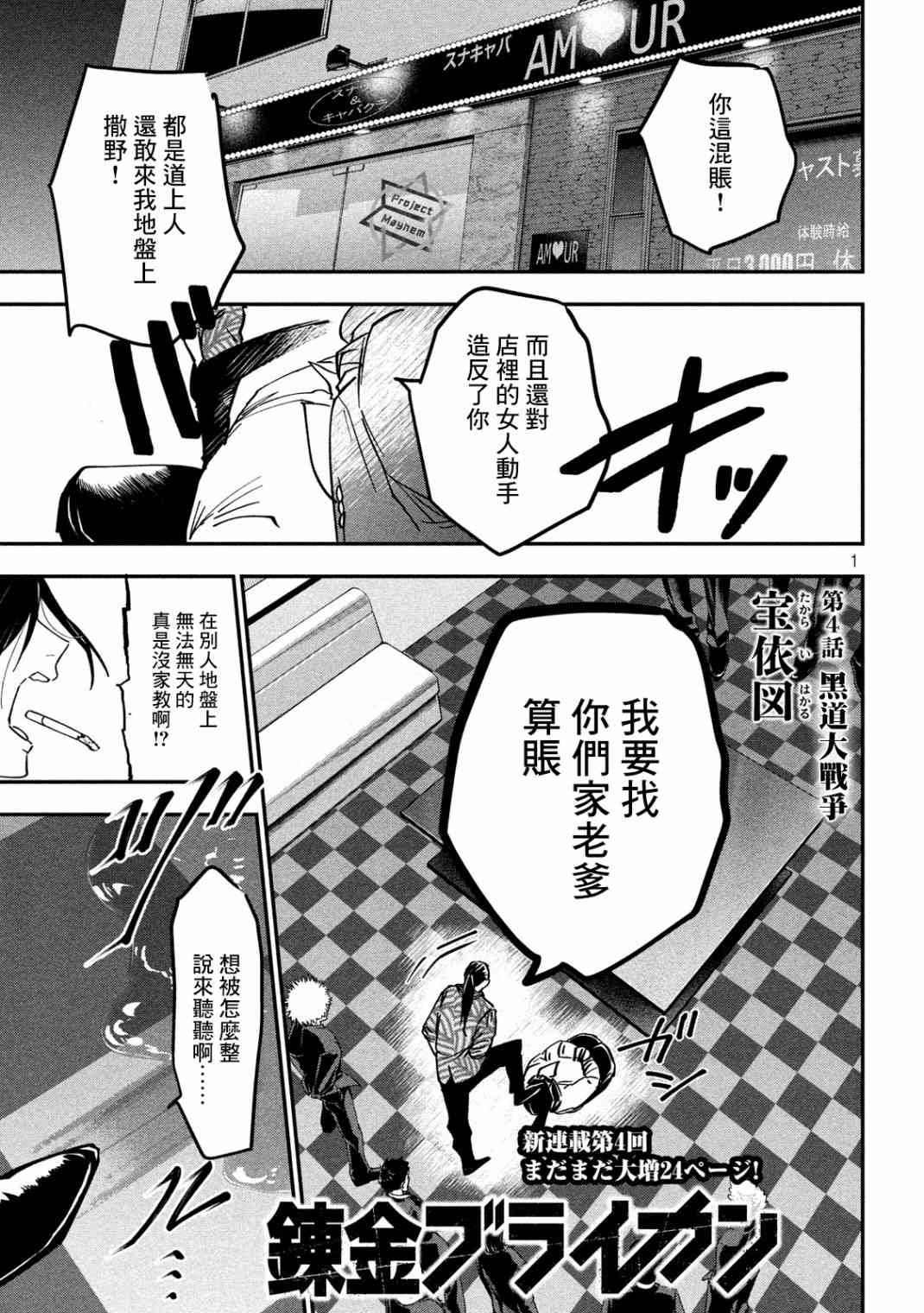 《炼金无赖》第4话 黑道大战争 第1页