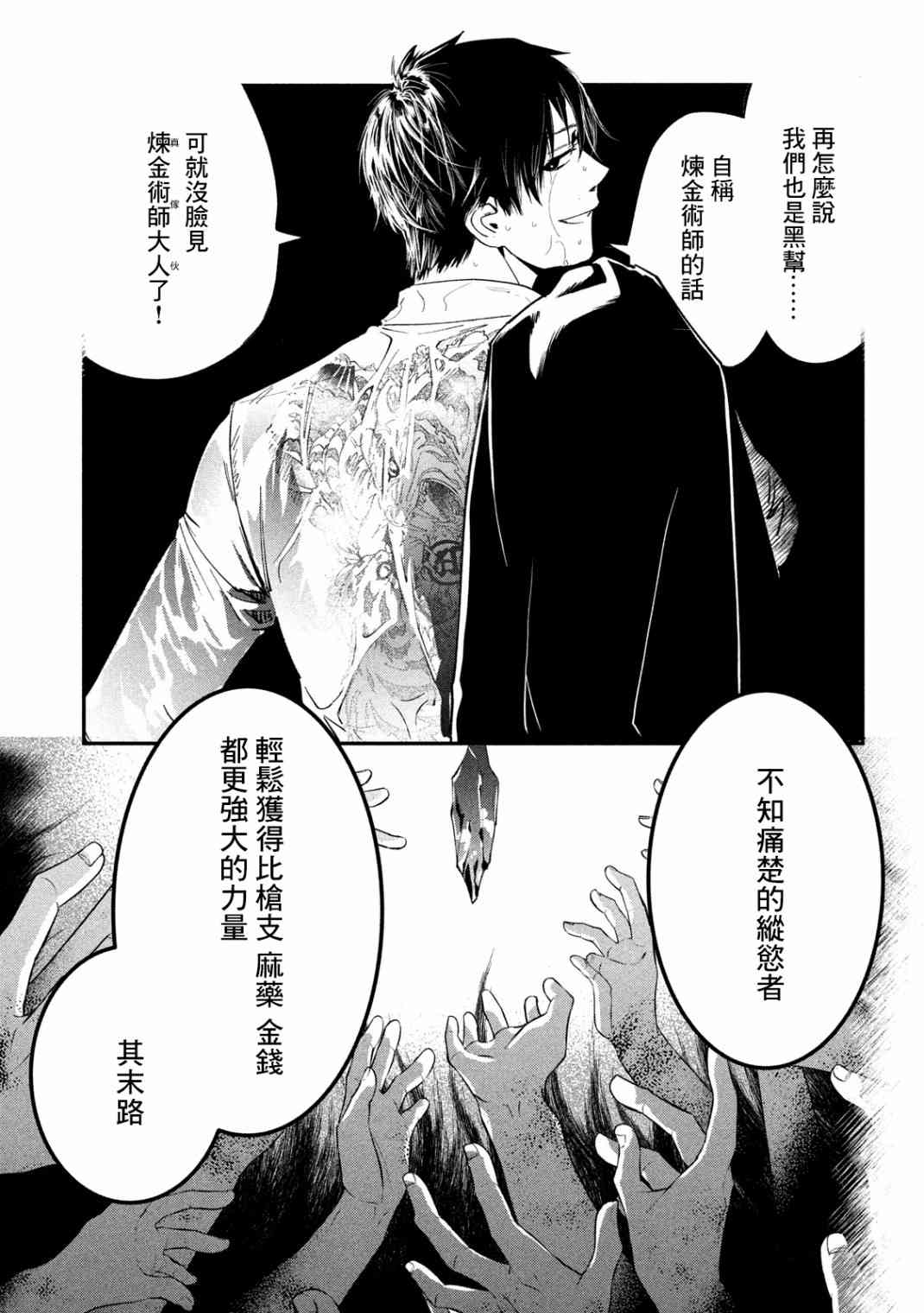《炼金无赖》第4话 黑道大战争 第20页
