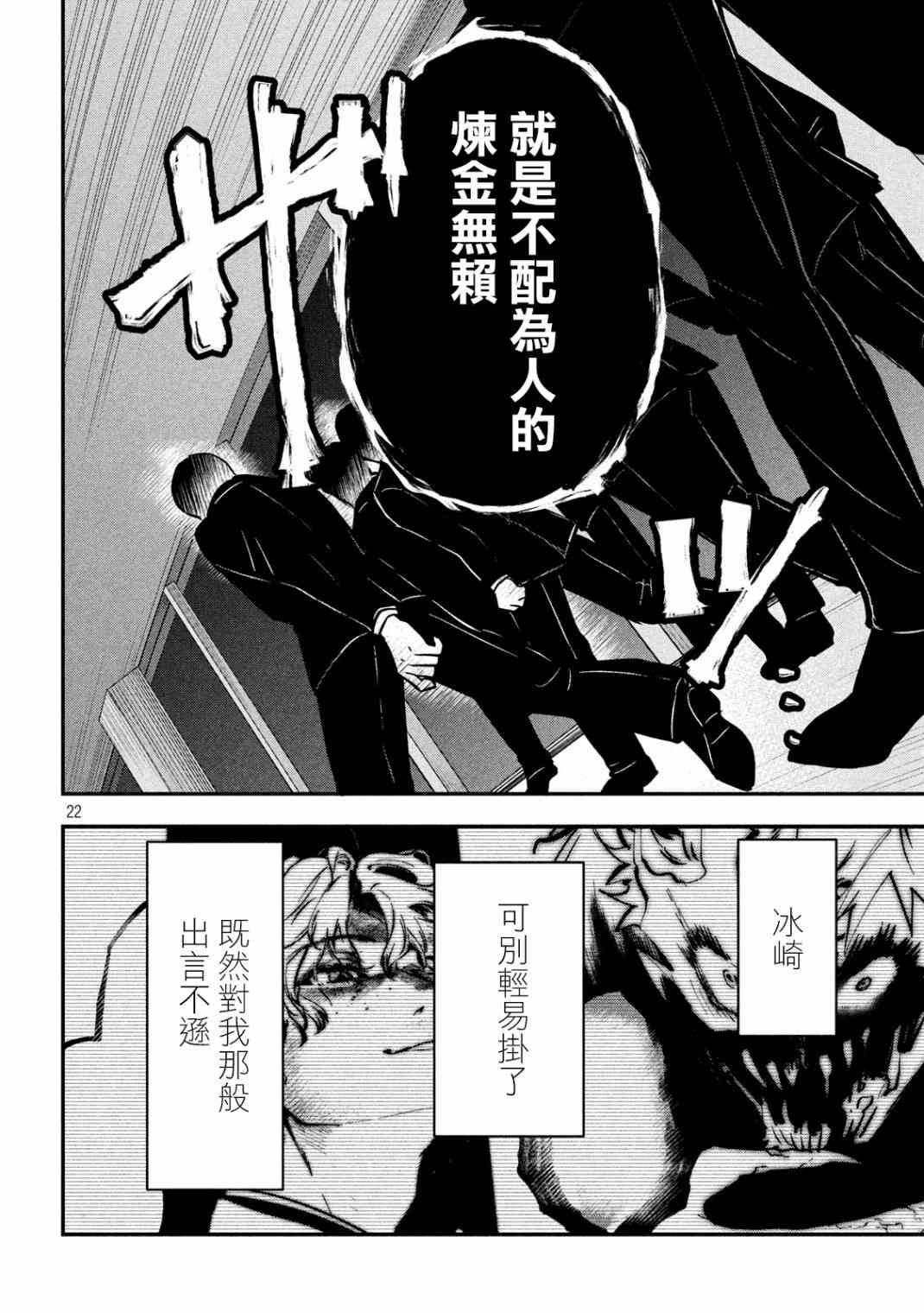 《炼金无赖》第4话 黑道大战争 第21页