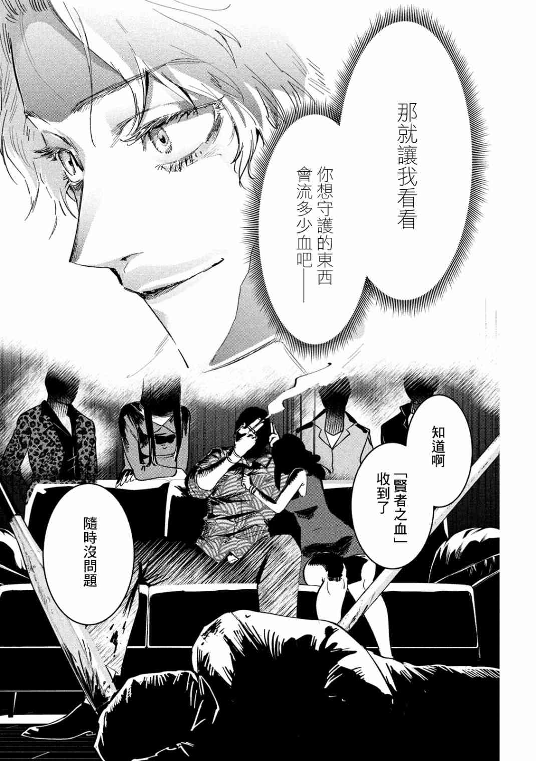 《炼金无赖》第4话 黑道大战争 第22页