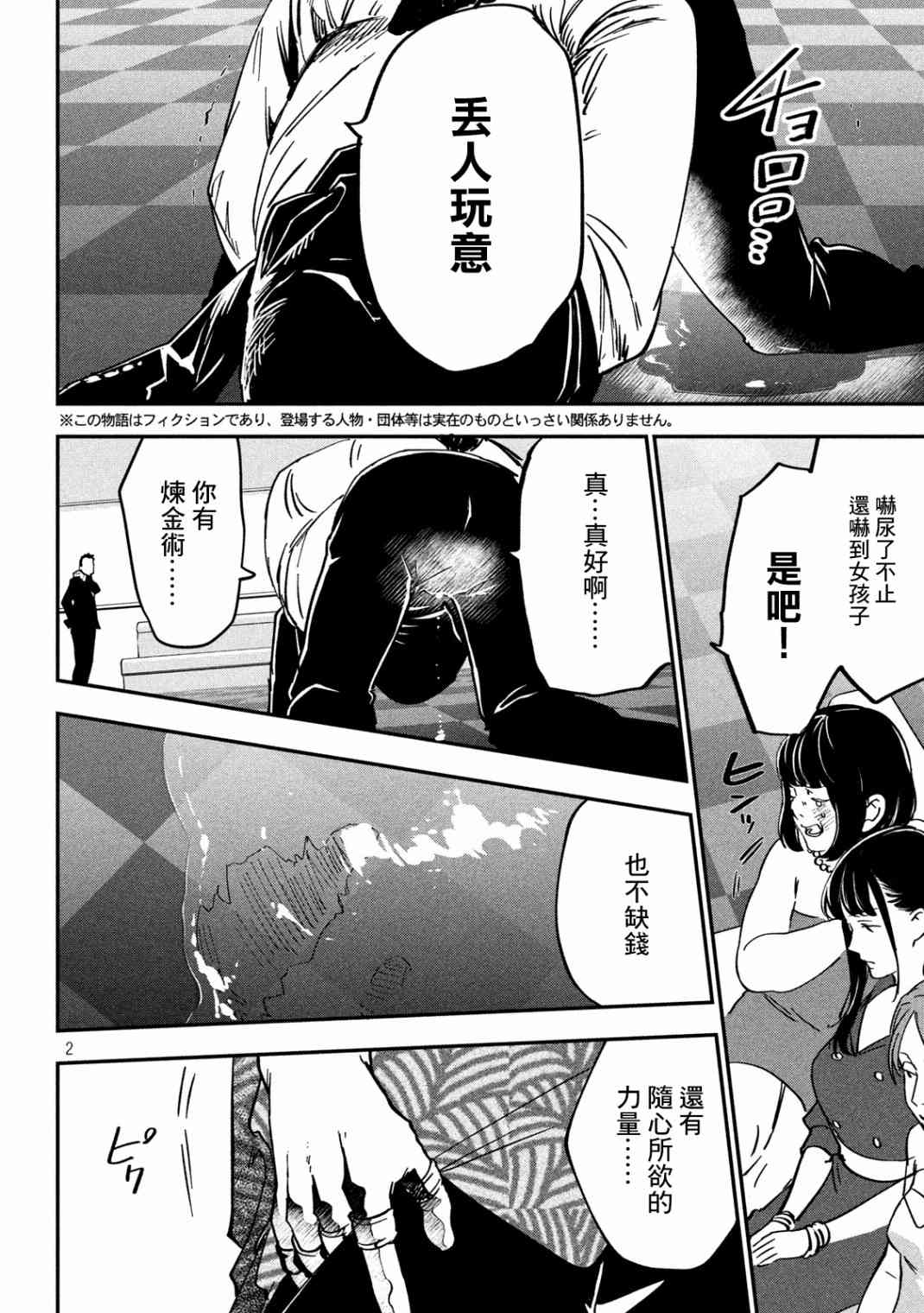 《炼金无赖》第4话 黑道大战争 第2页