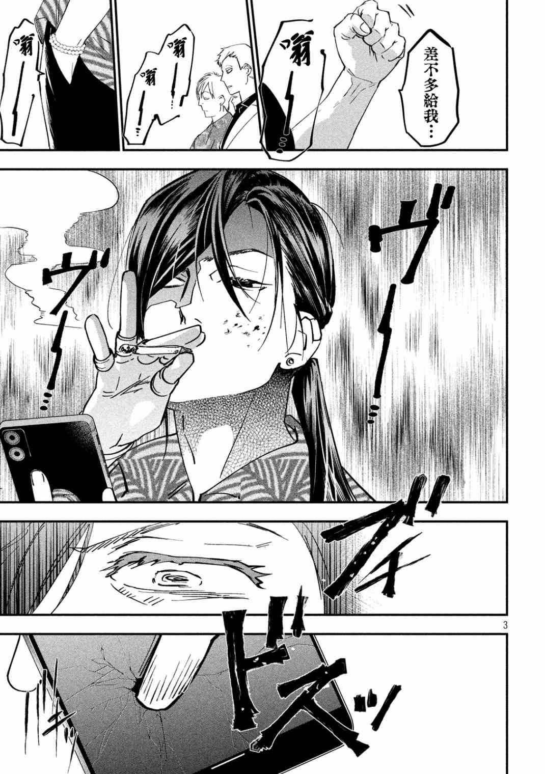 《炼金无赖》第4话 黑道大战争 第3页