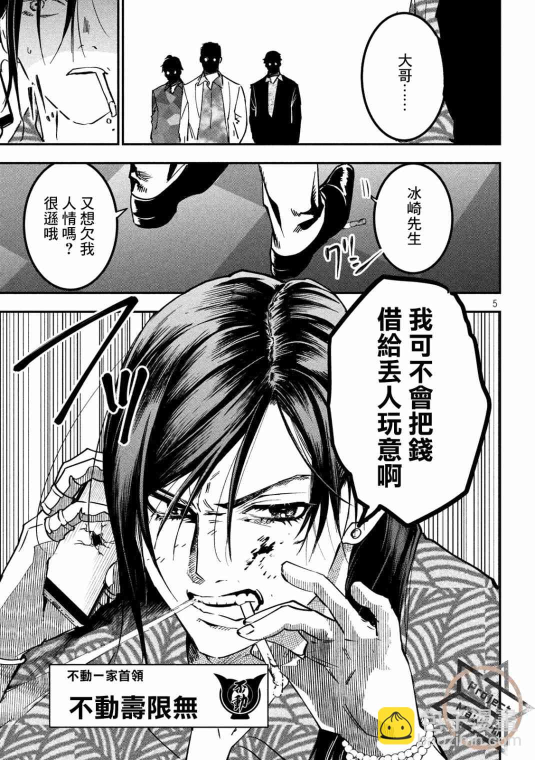 《炼金无赖》第4话 黑道大战争 第5页