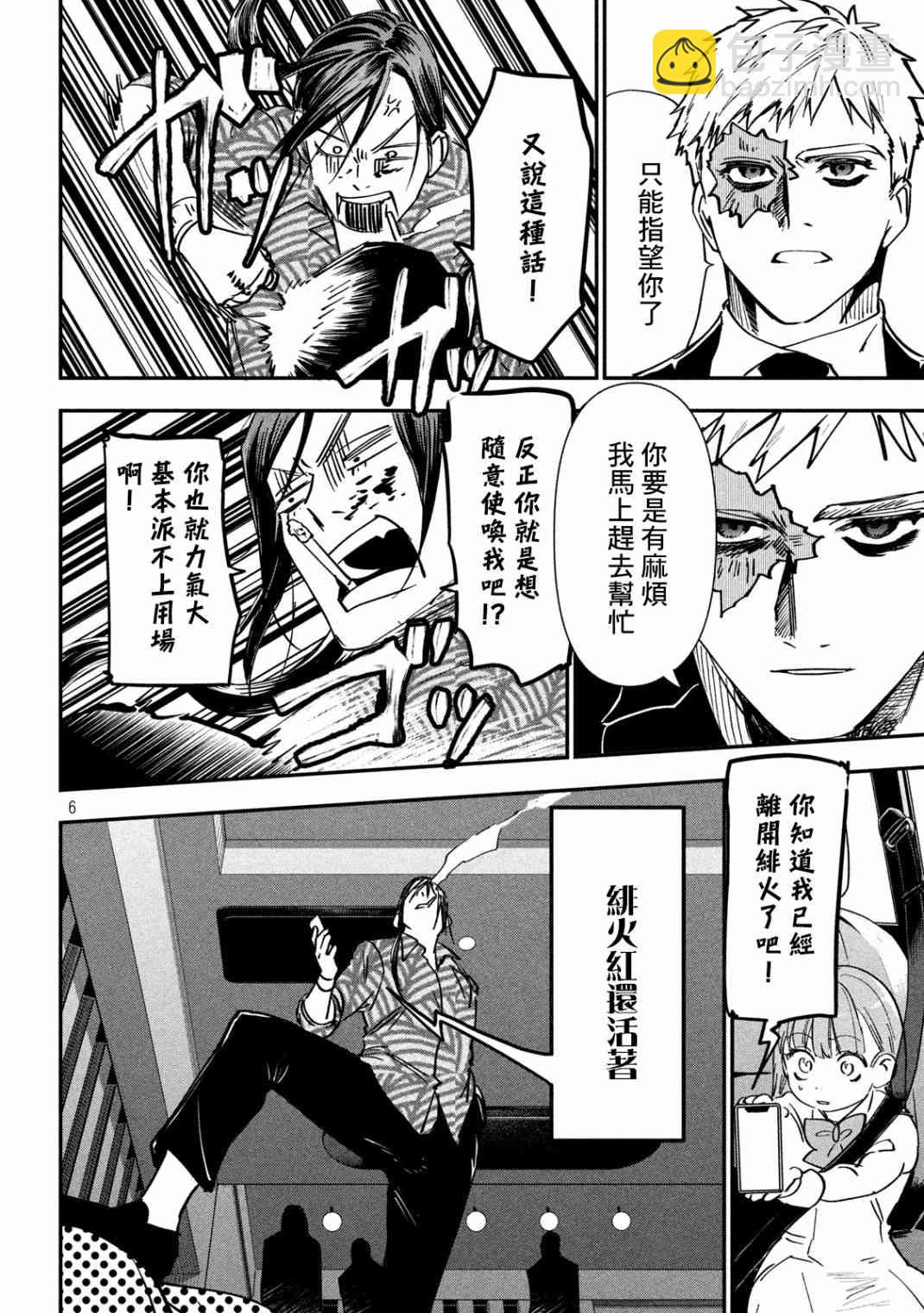 《炼金无赖》第4话 黑道大战争 第6页
