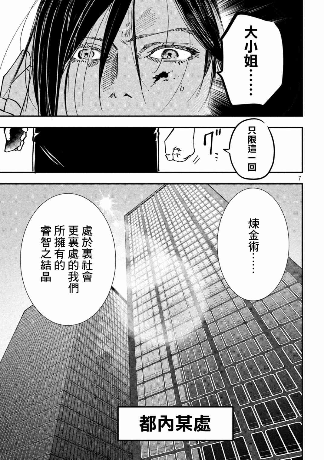 《炼金无赖》第4话 黑道大战争 第7页