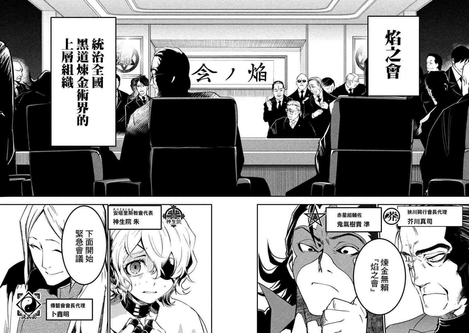 《炼金无赖》第4话 黑道大战争 第8页