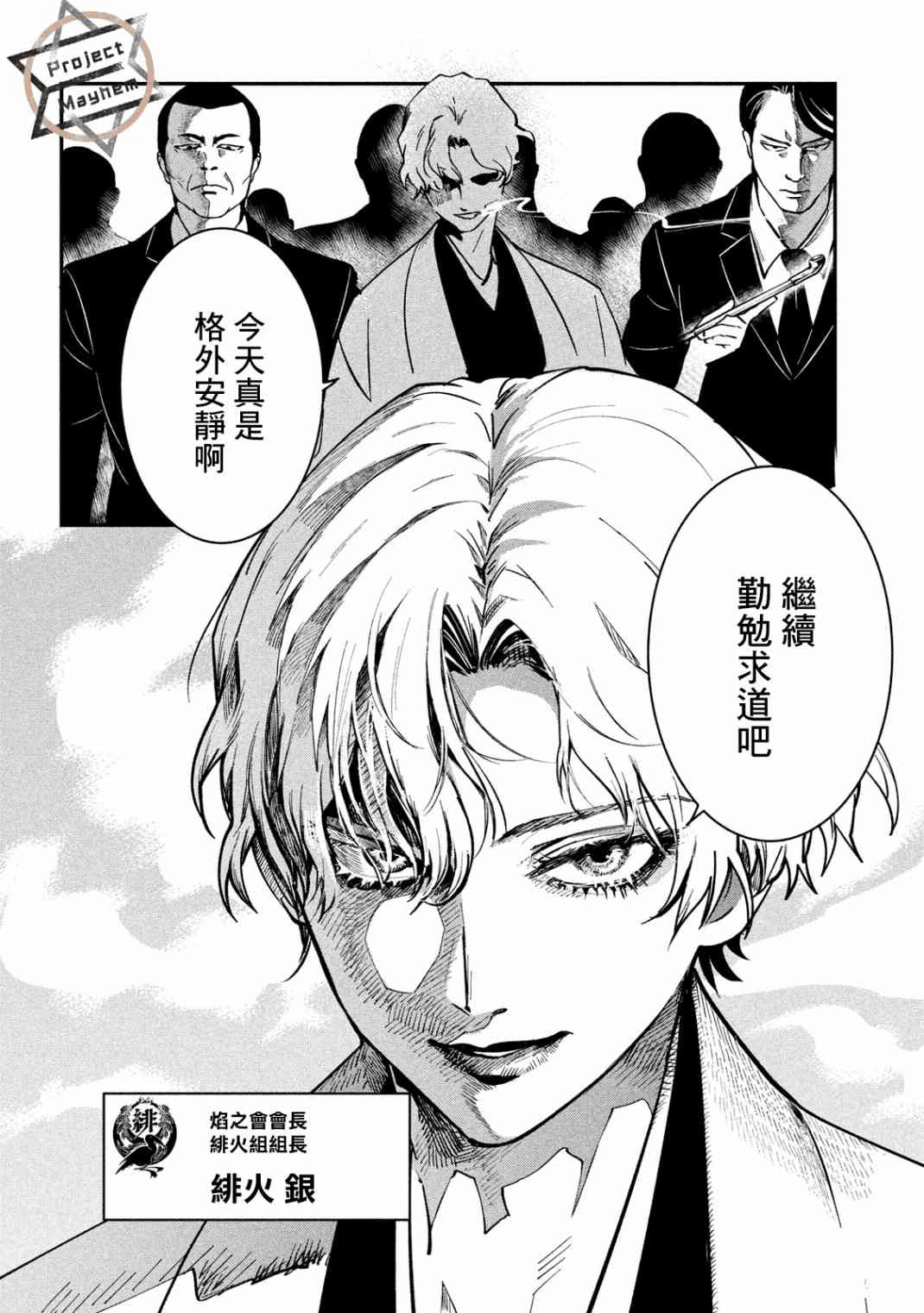 《炼金无赖》第4话 黑道大战争 第9页