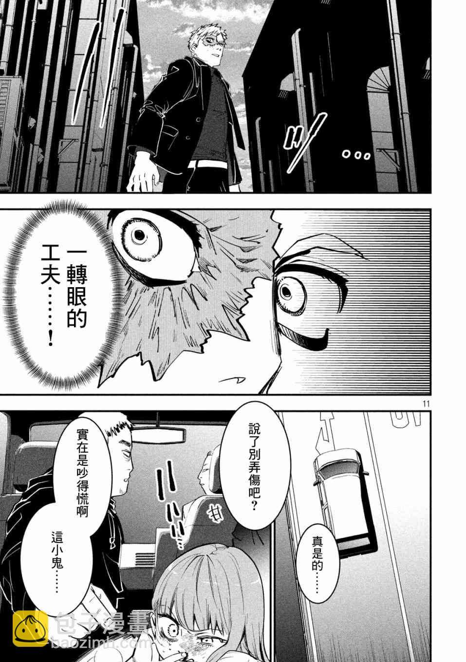 《炼金无赖》第3话 应当守护之物 第11页