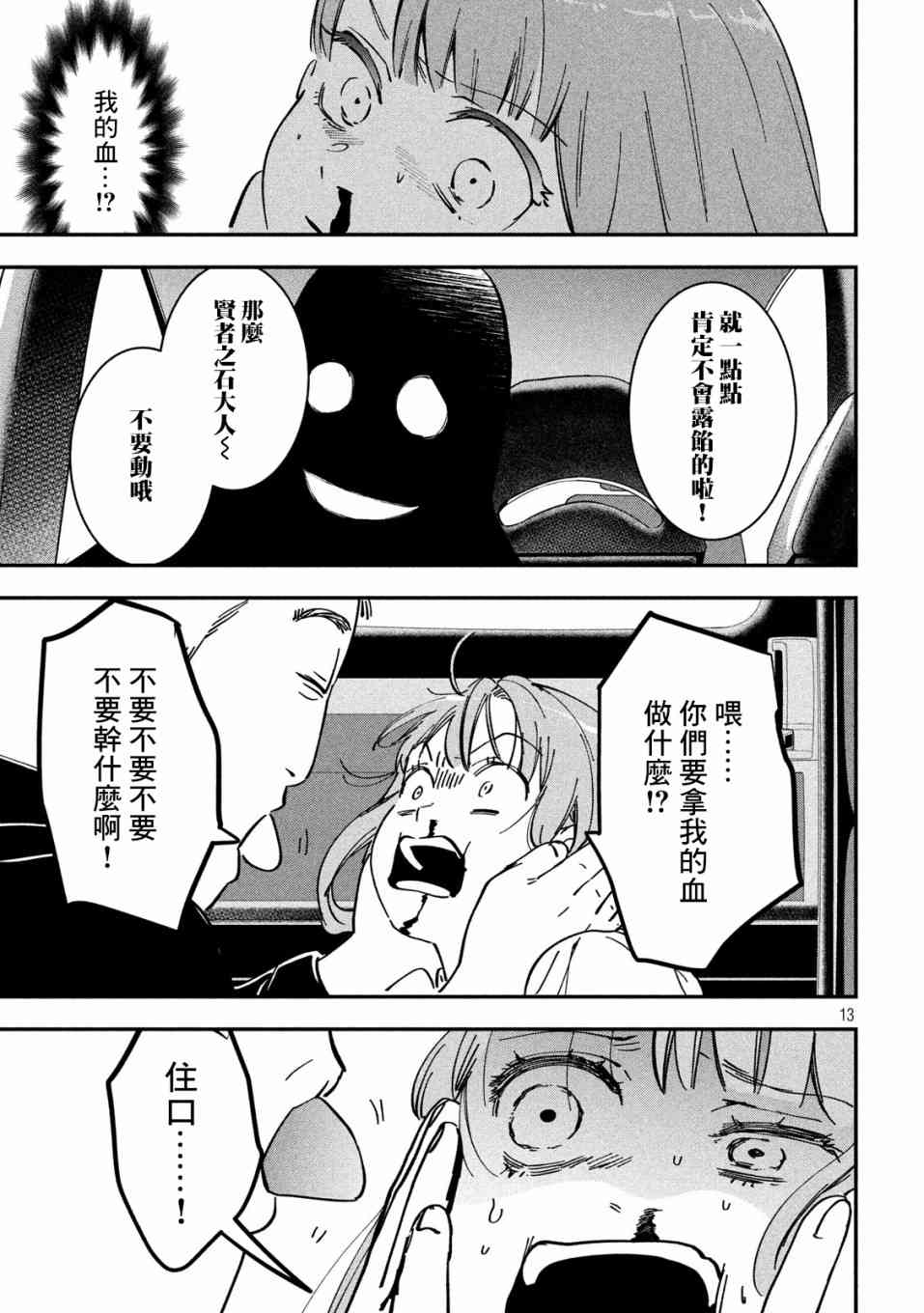 《炼金无赖》第3话 应当守护之物 第13页