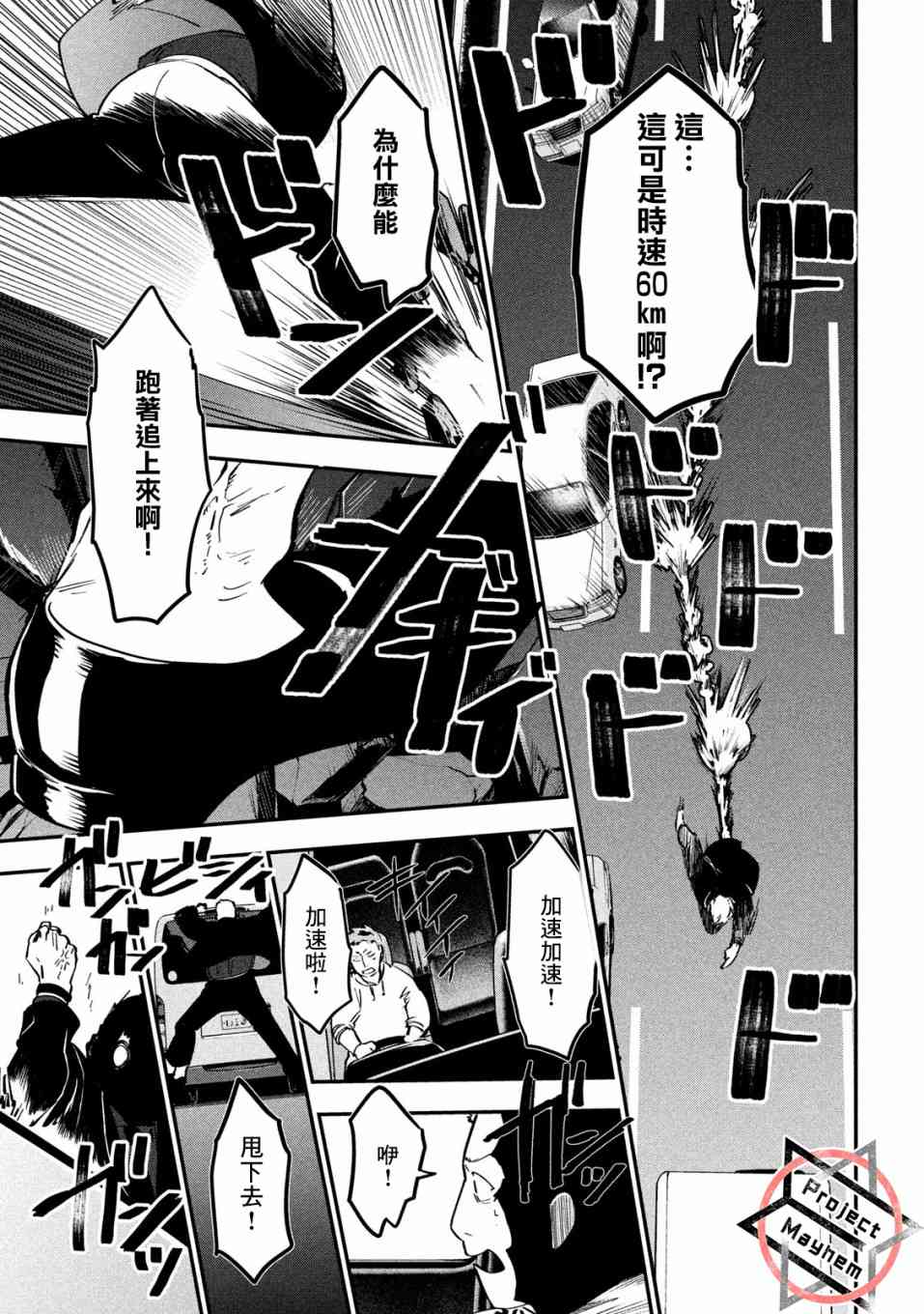 《炼金无赖》第3话 应当守护之物 第15页