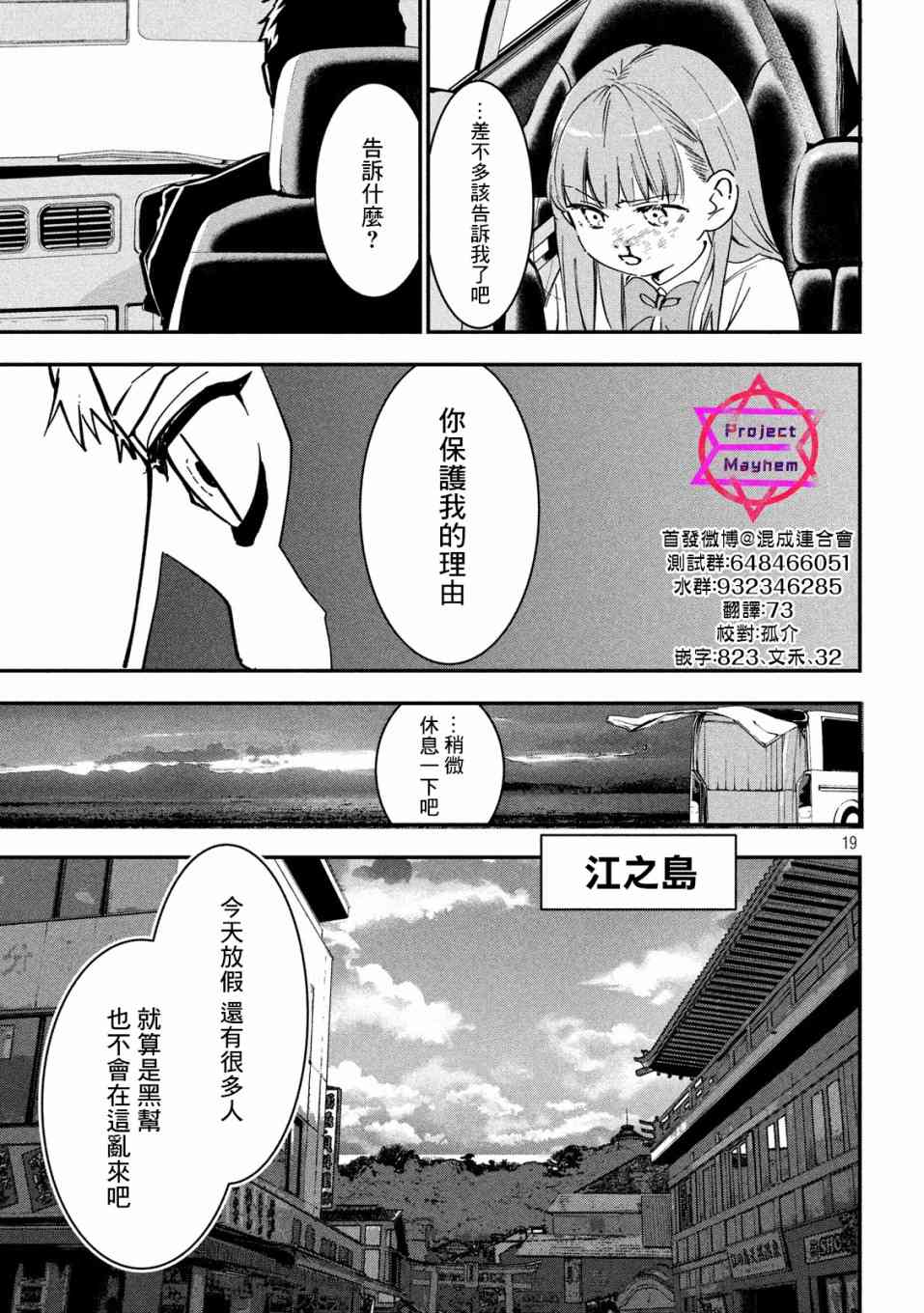 《炼金无赖》第3话 应当守护之物 第19页