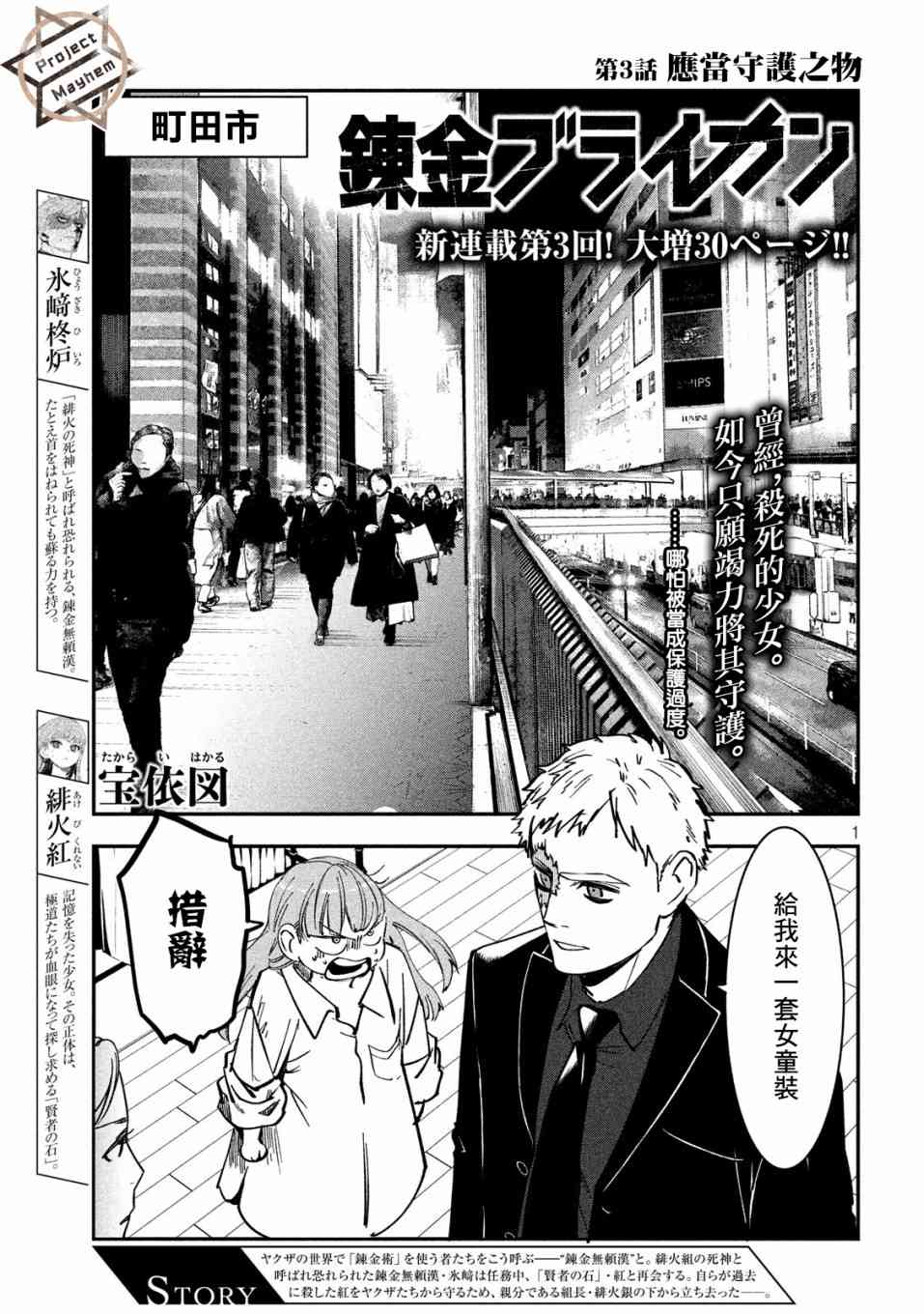 《炼金无赖》第3话 应当守护之物 第1页