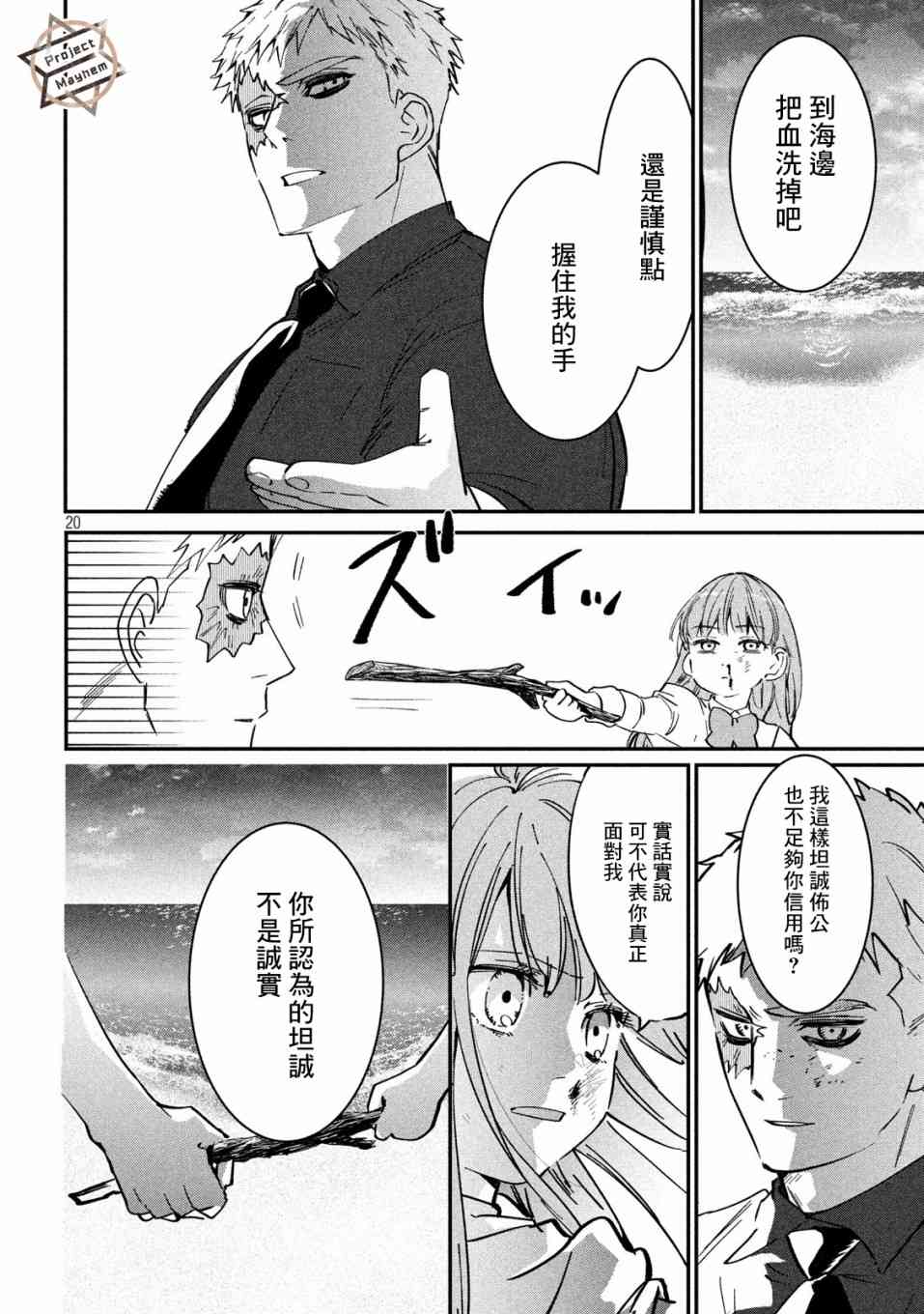 《炼金无赖》第3话 应当守护之物 第20页