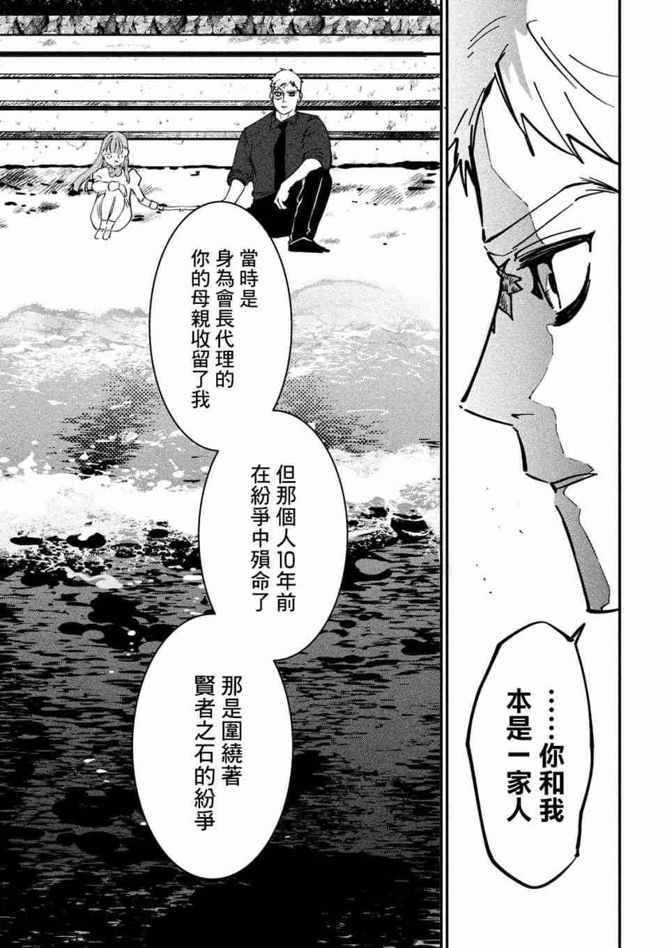 《炼金无赖》第3话 应当守护之物 第21页