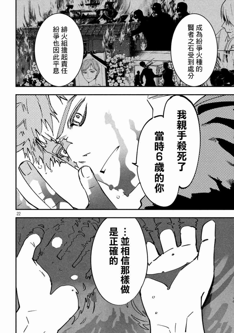 《炼金无赖》第3话 应当守护之物 第22页