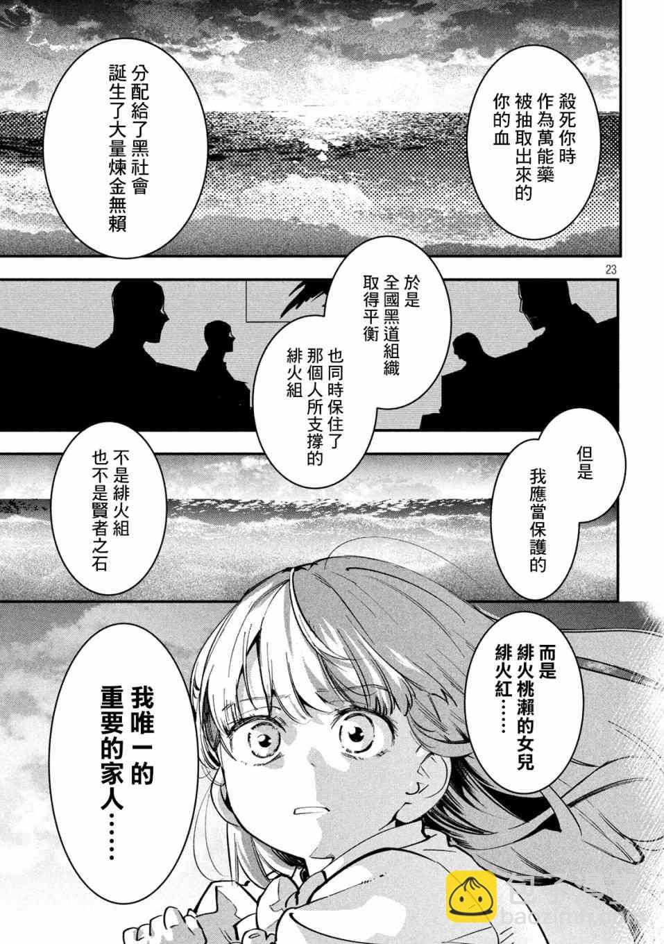《炼金无赖》第3话 应当守护之物 第23页
