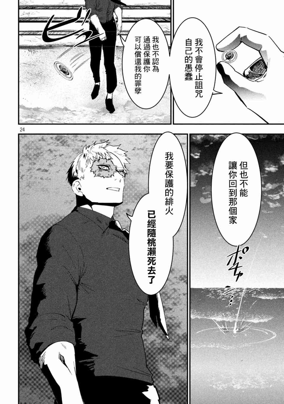 《炼金无赖》第3话 应当守护之物 第24页