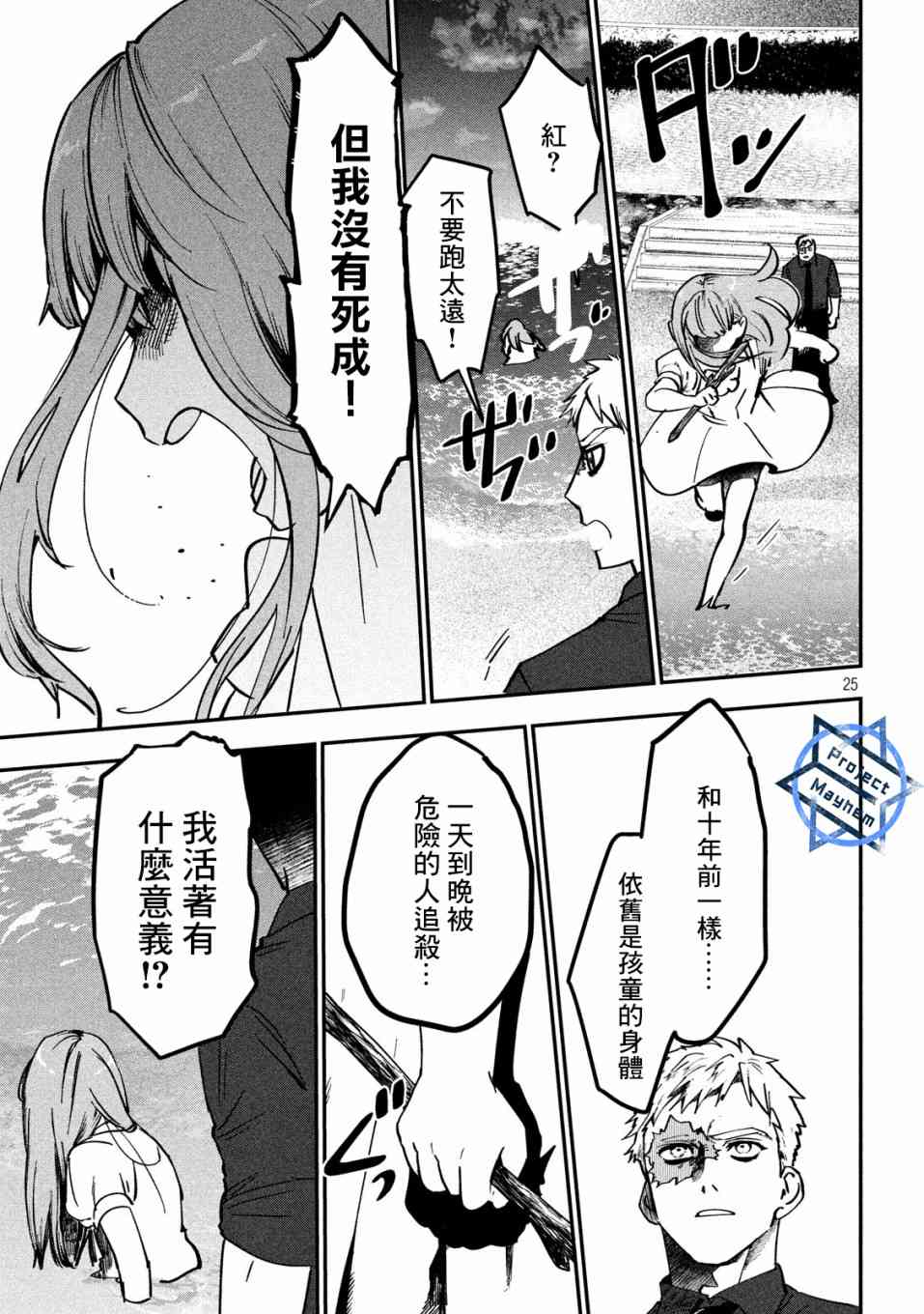 《炼金无赖》第3话 应当守护之物 第25页