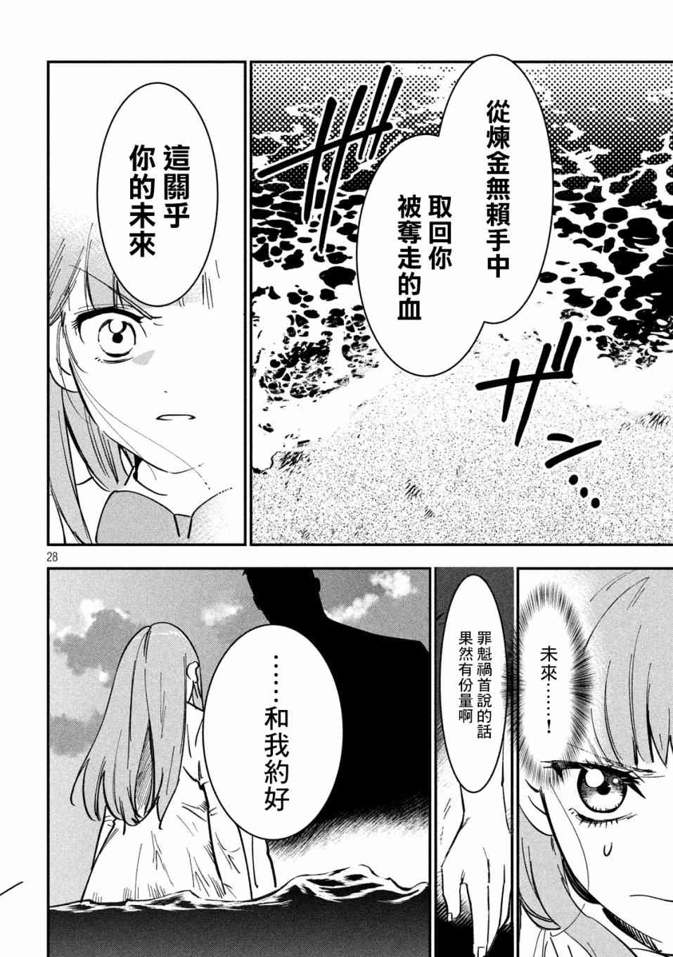 《炼金无赖》第3话 应当守护之物 第28页