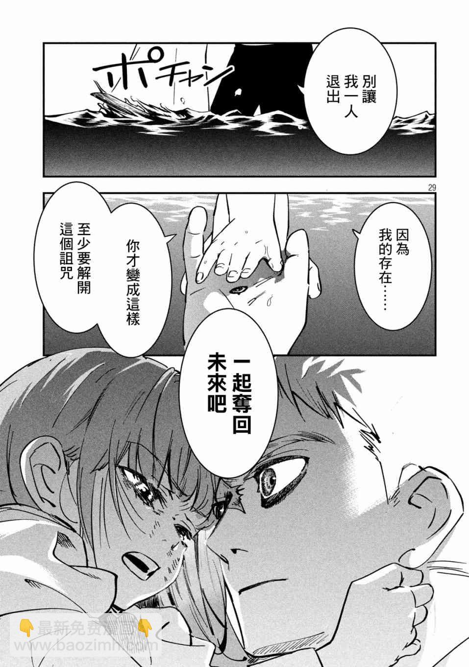《炼金无赖》第3话 应当守护之物 第29页