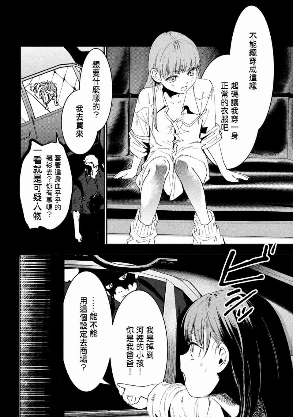 《炼金无赖》第3话 应当守护之物 第2页