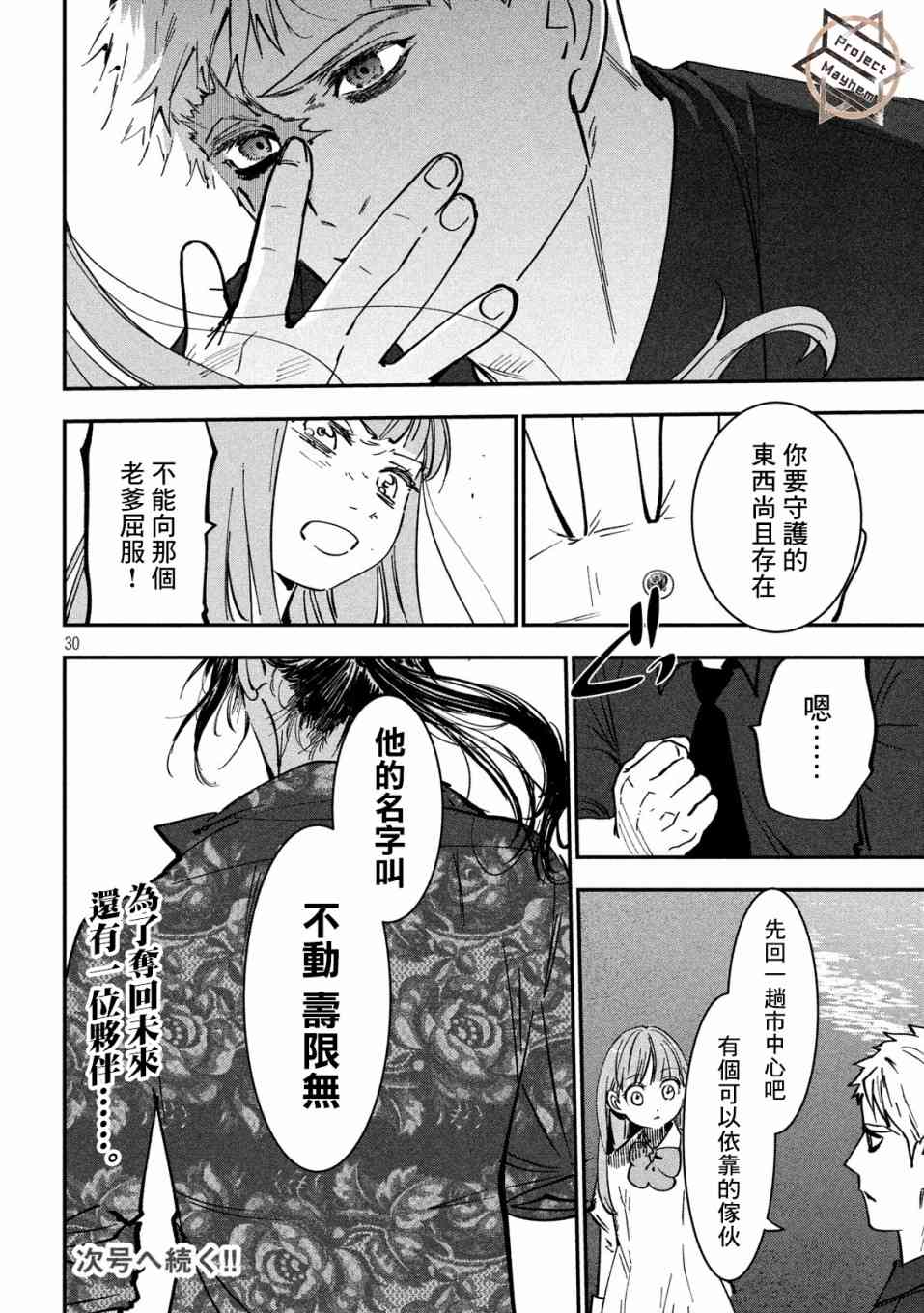 《炼金无赖》第3话 应当守护之物 第30页