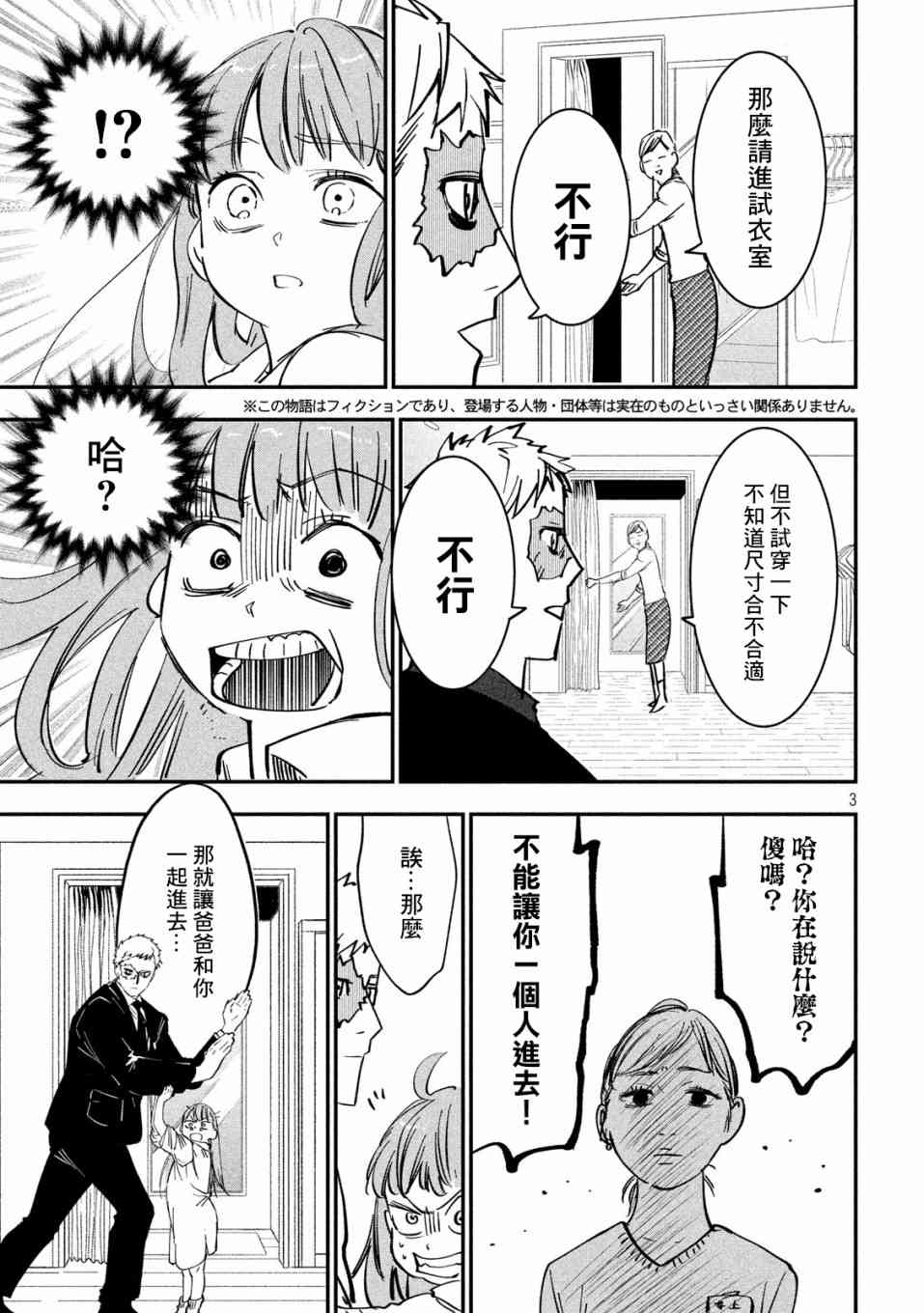 《炼金无赖》第3话 应当守护之物 第3页