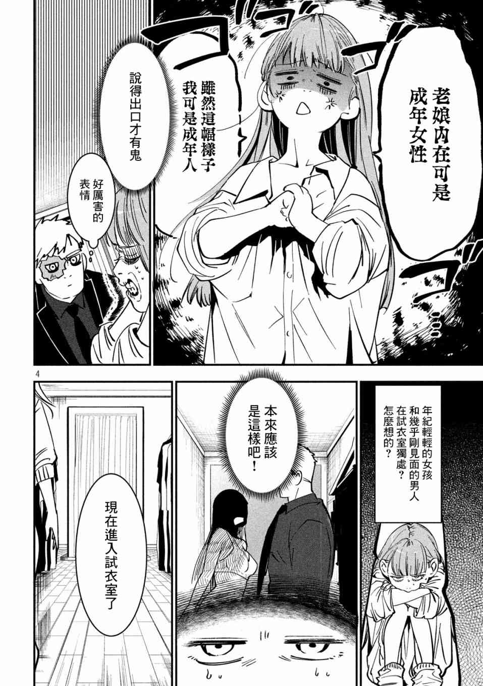 《炼金无赖》第3话 应当守护之物 第4页