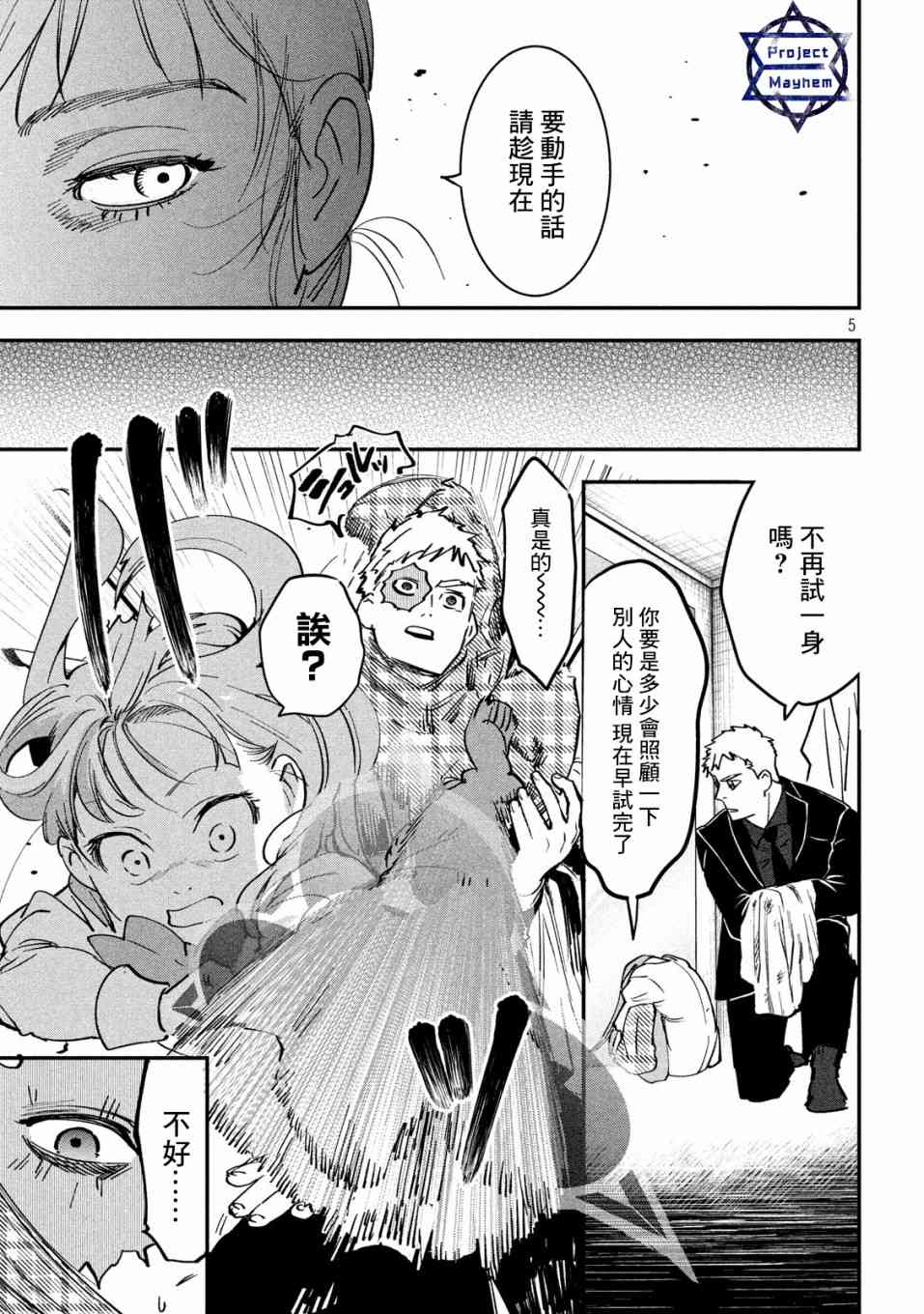 《炼金无赖》第3话 应当守护之物 第5页