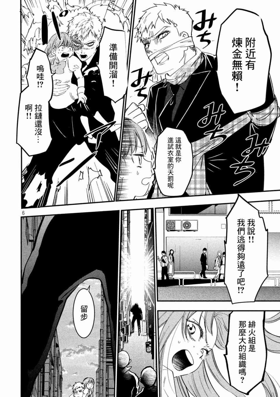 《炼金无赖》第3话 应当守护之物 第6页