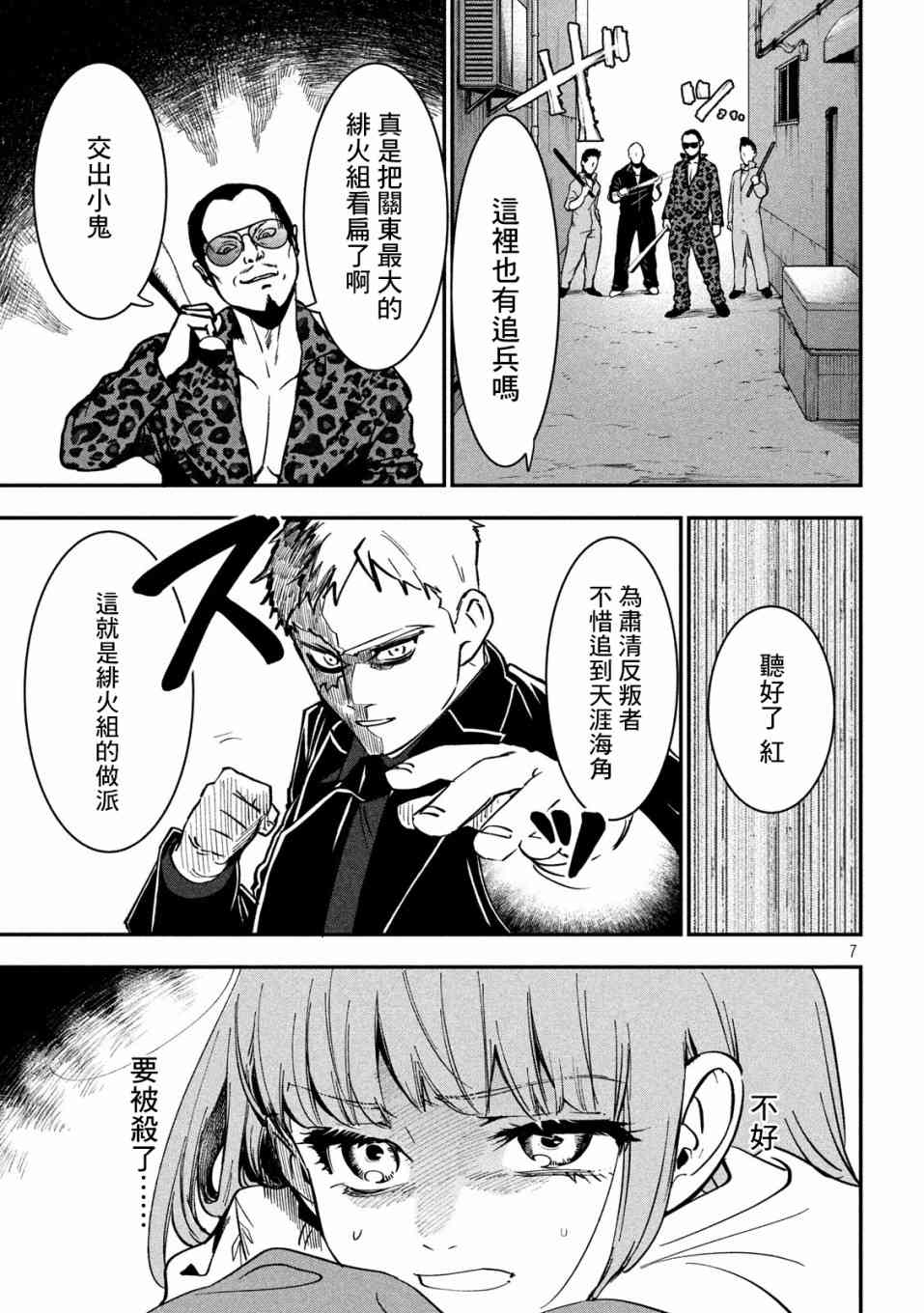 《炼金无赖》第3话 应当守护之物 第7页