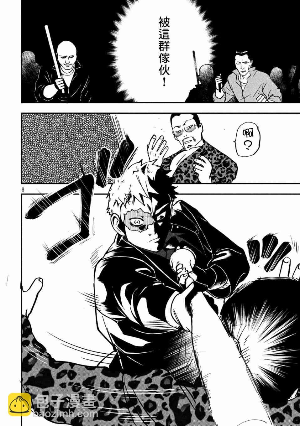 《炼金无赖》第3话 应当守护之物 第8页