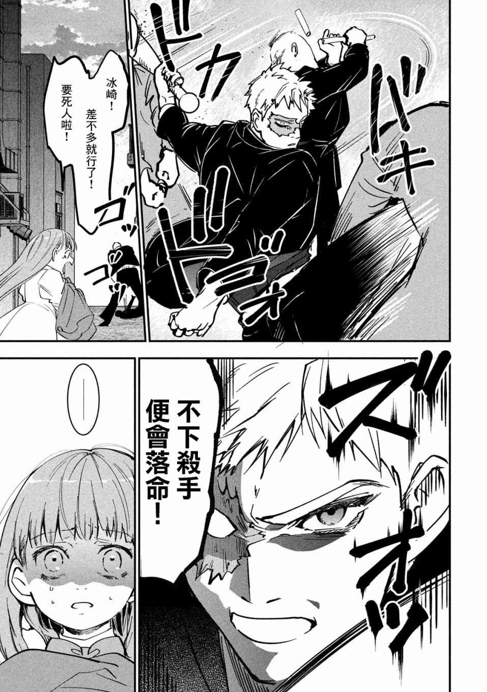 《炼金无赖》第3话 应当守护之物 第9页