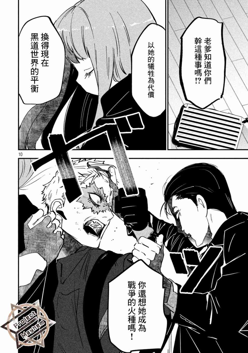 《炼金无赖》第2话 贤者之石 红 第10页